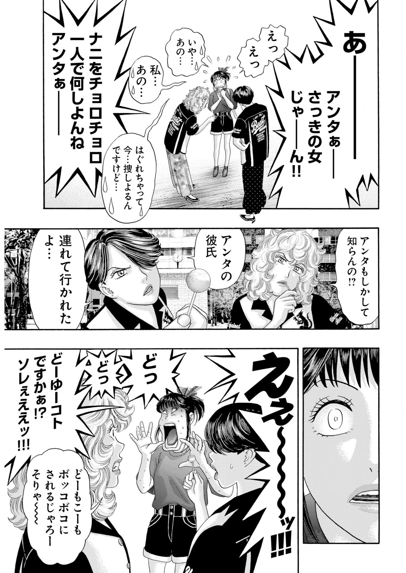 Bad Boys Chapter 11 16ページ