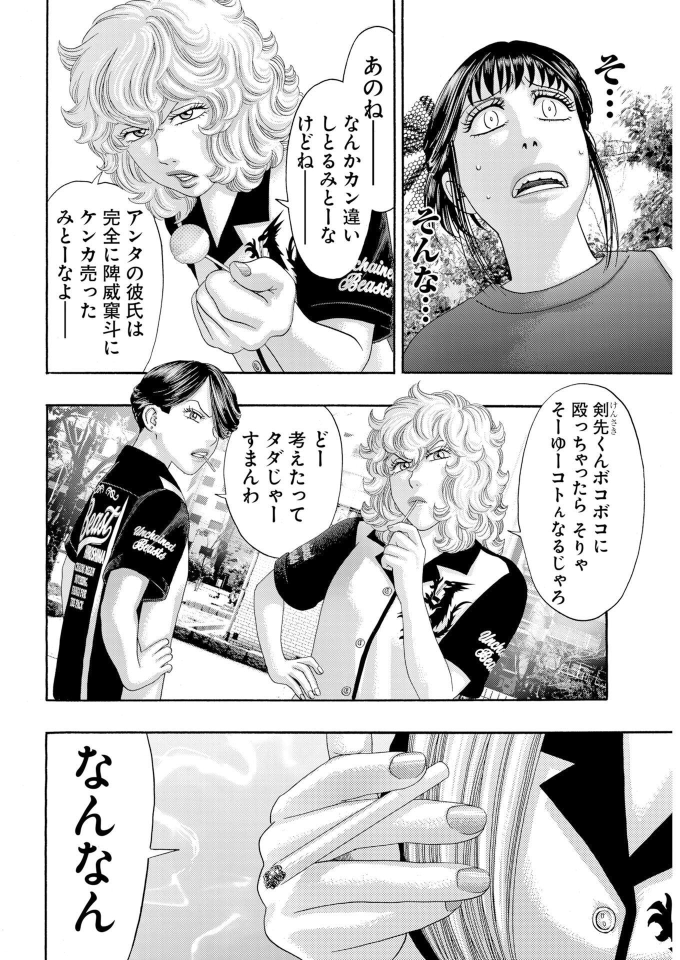 Bad Boys Chapter 11 17ページ