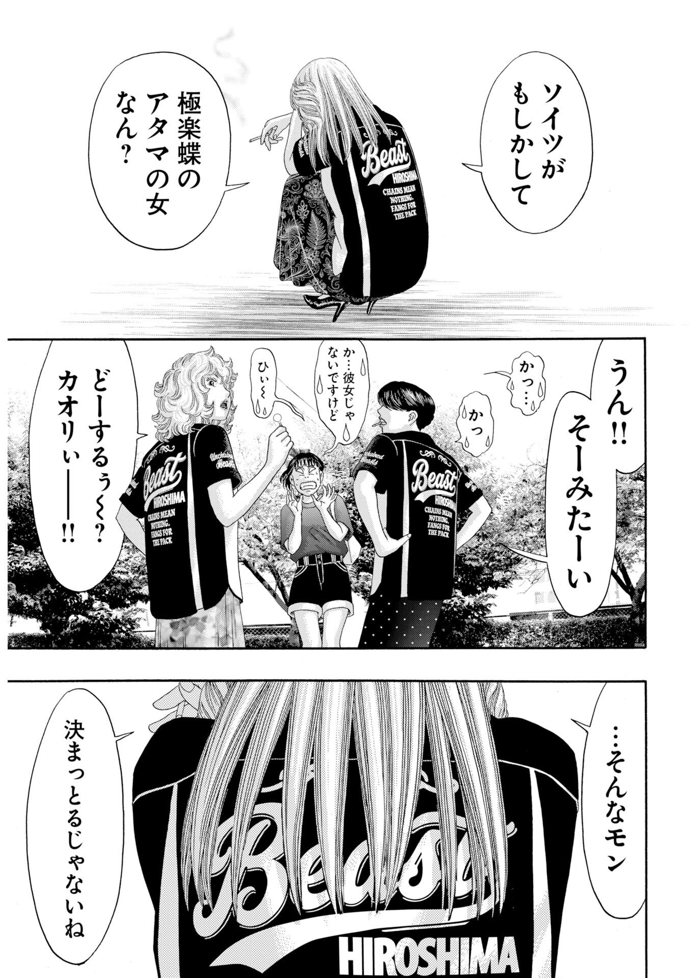 Bad Boys Chapter 11 18ページ