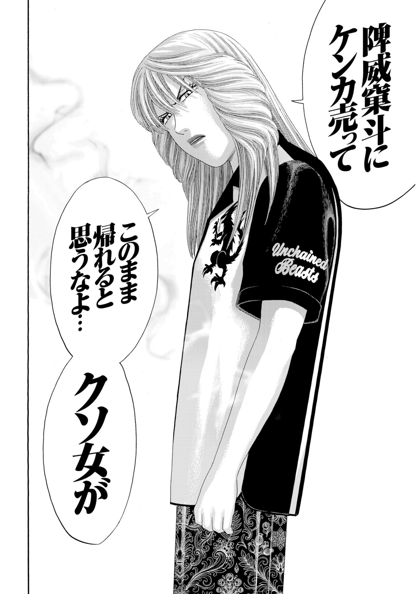 Bad Boys Chapter 11 19ページ