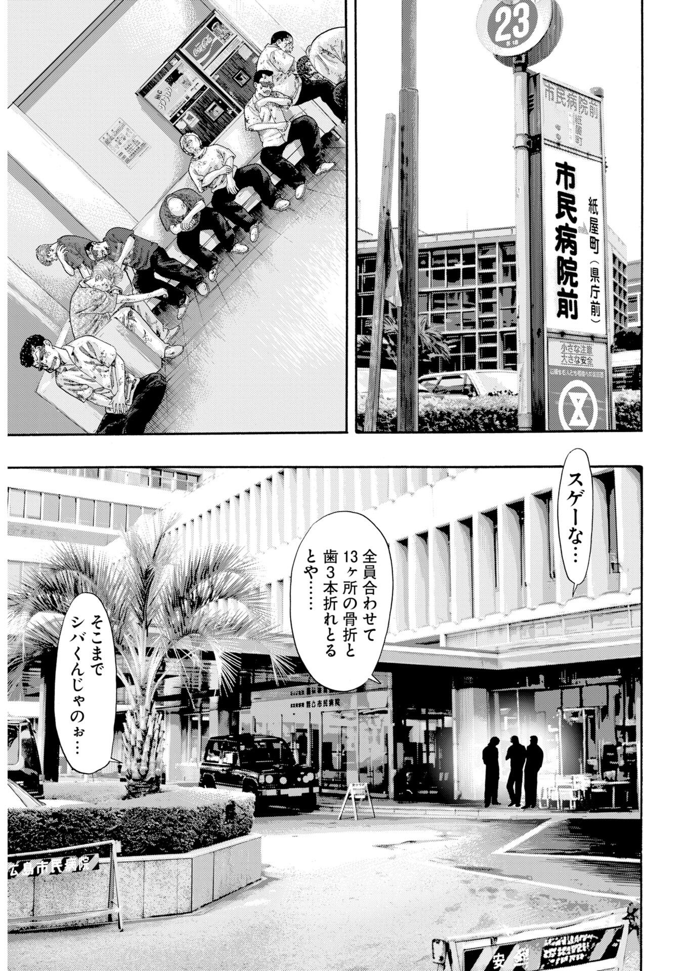 Bad Boys Chapter 11 20ページ