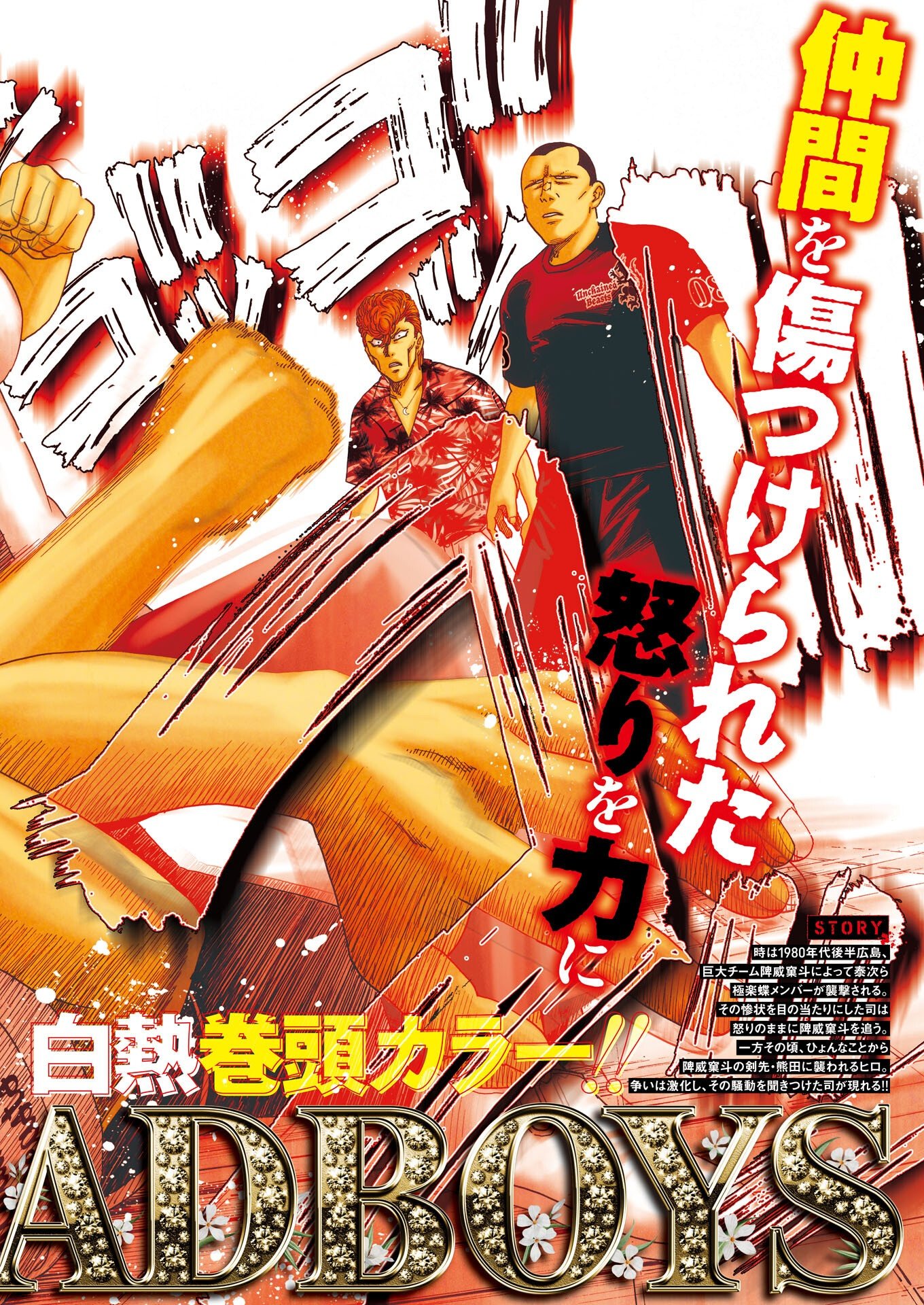 Bad Boys Chapter 11 3ページ