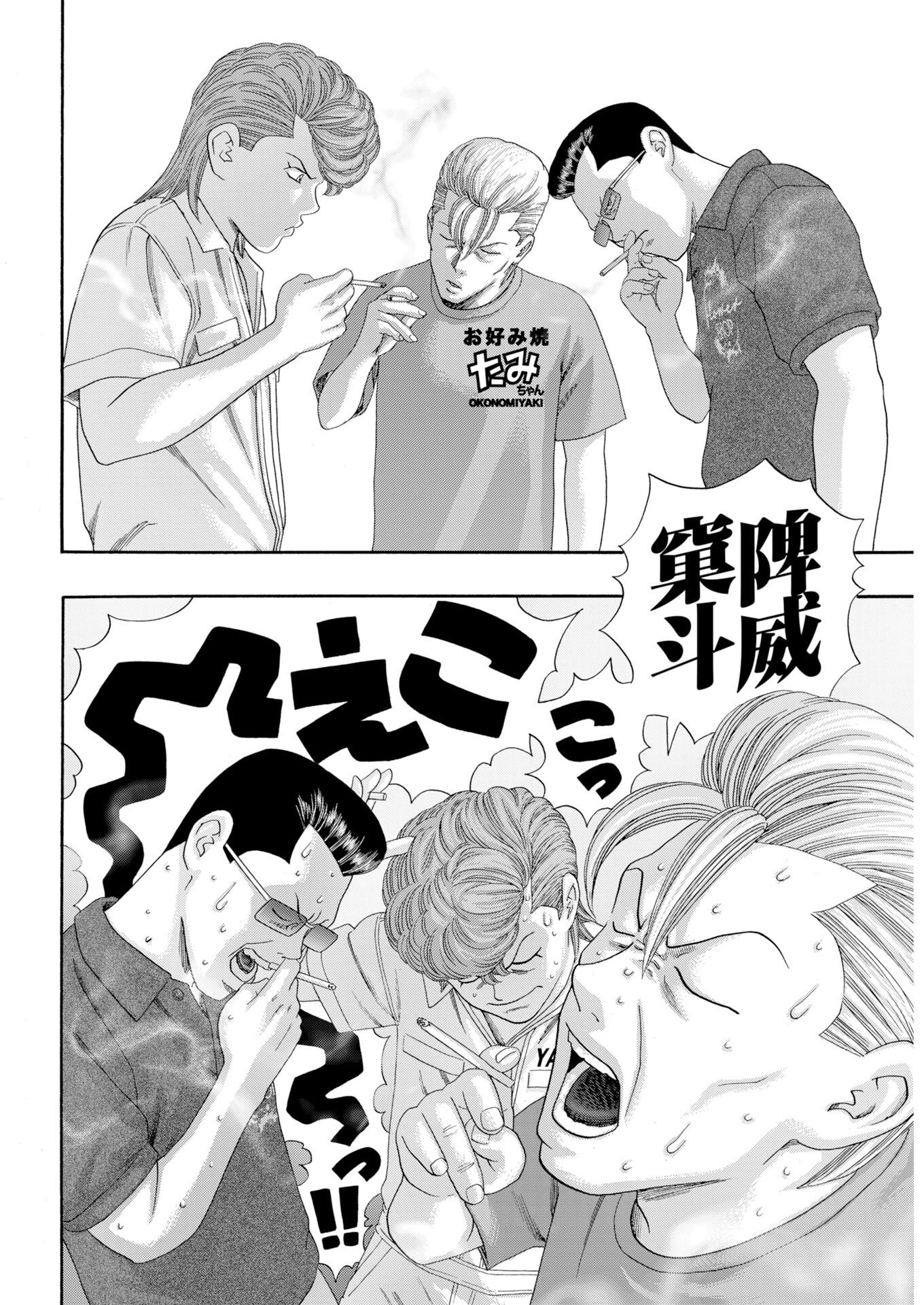 Bad Boys Chapter 11 21ページ