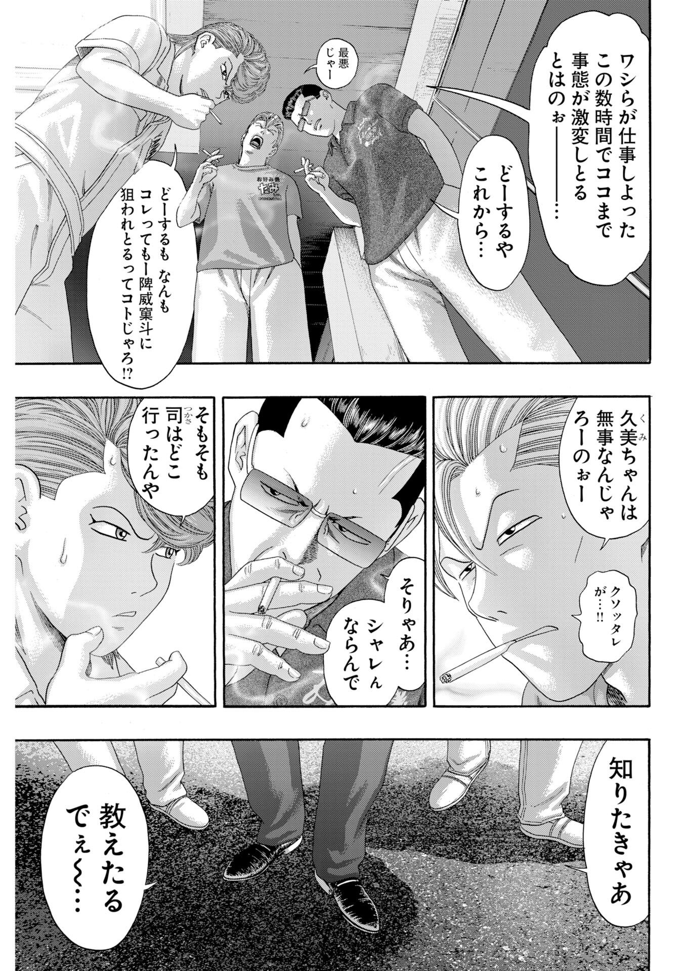Bad Boys Chapter 11 22ページ