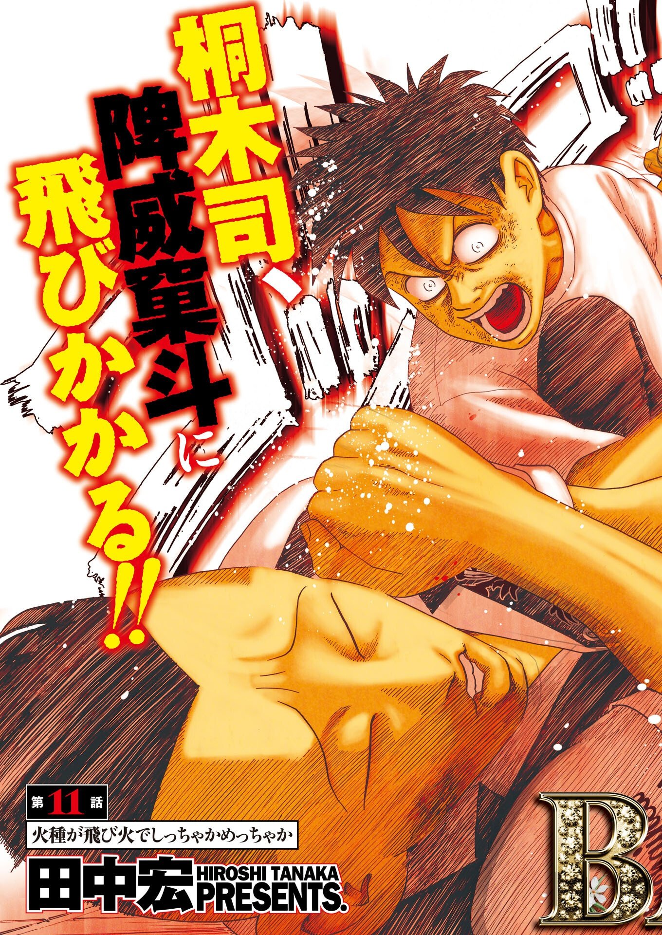 Bad Boys Chapter 11 4ページ