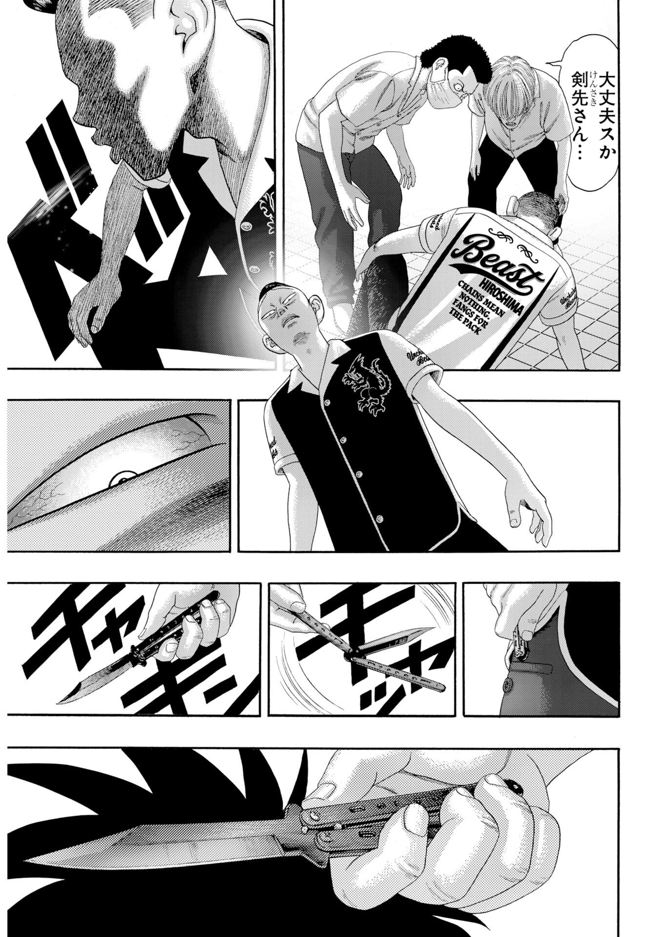 Bad Boys Chapter 11 8ページ