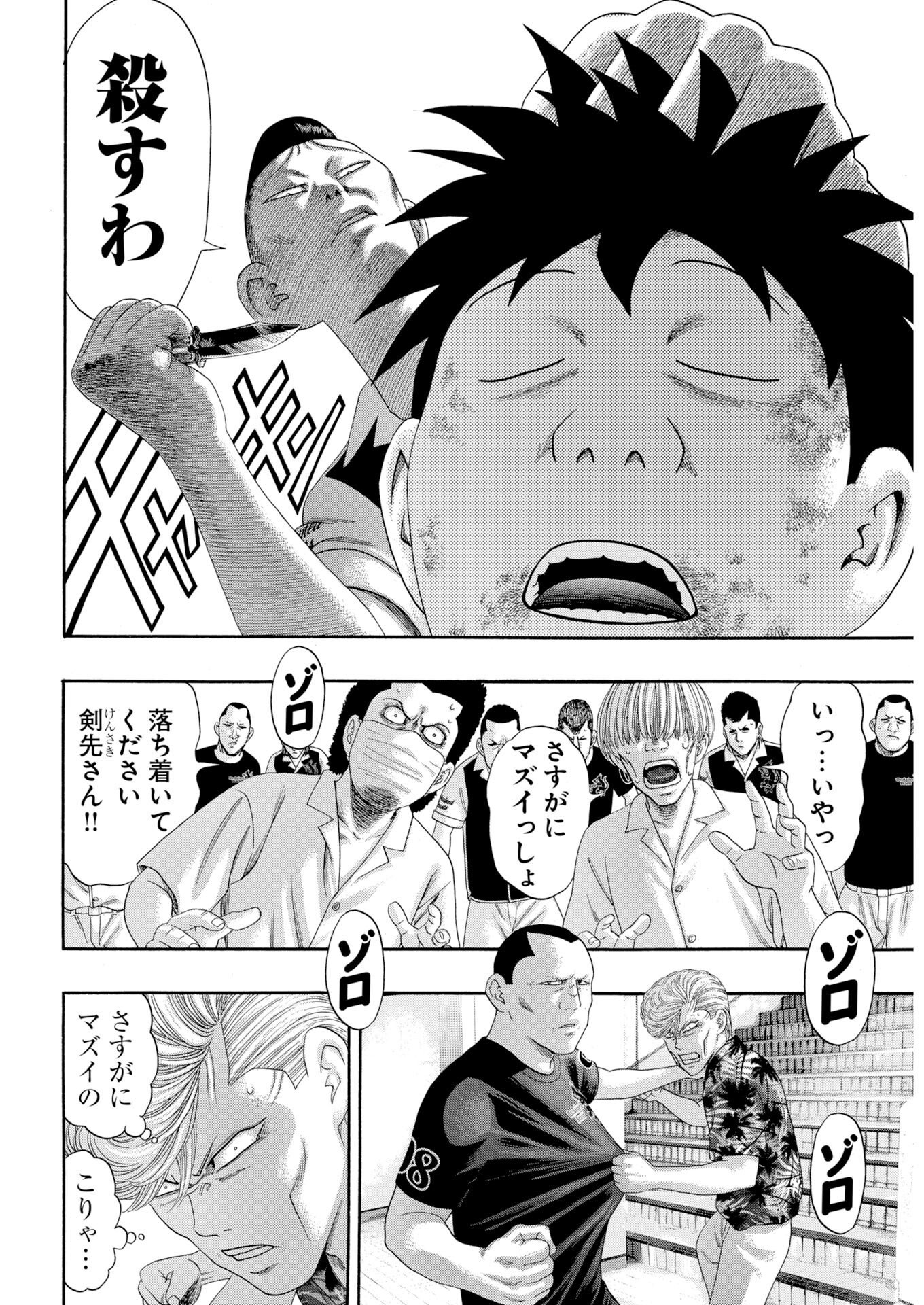 Bad Boys Chapter 11 9ページ
