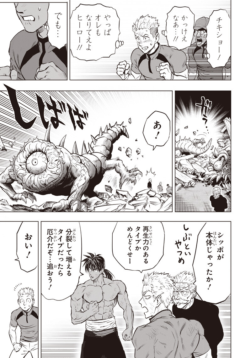 One Punch-Man Chapter 283 15ページ