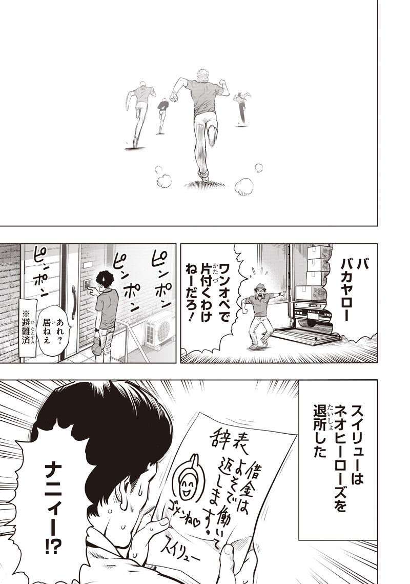One Punch-Man Chapter 283 17ページ