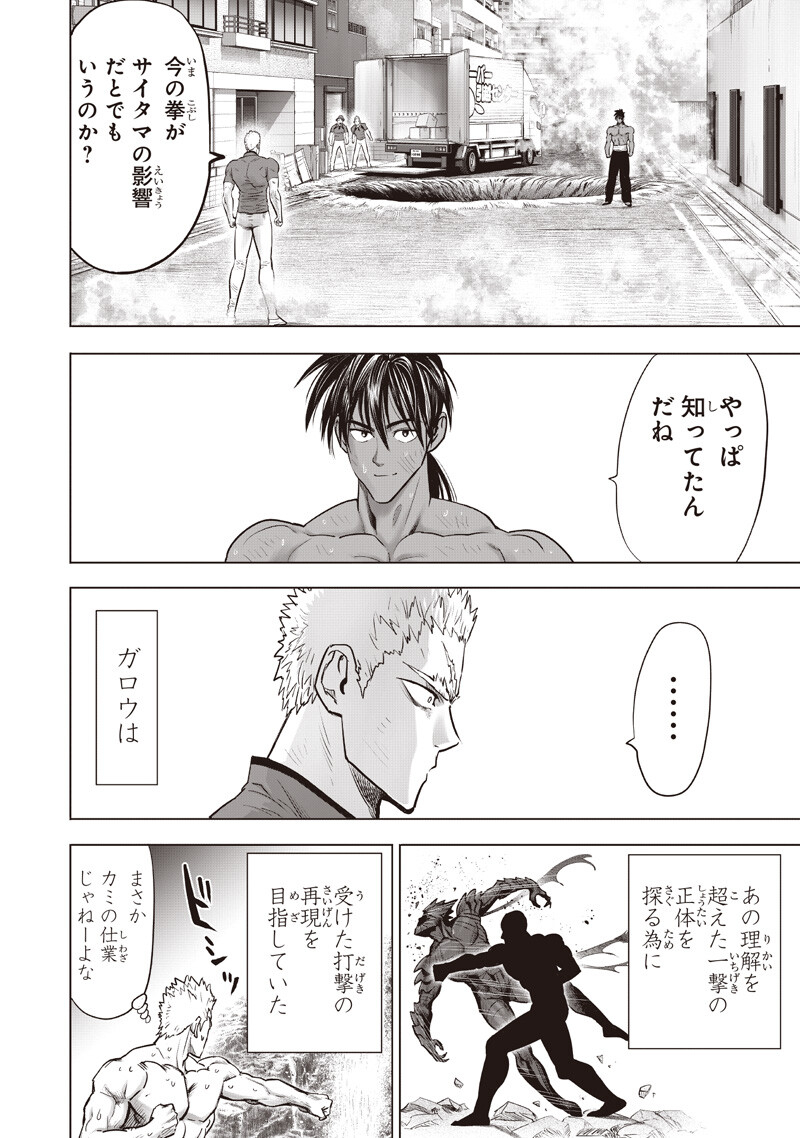 One Punch-Man Chapter 283 4ページ