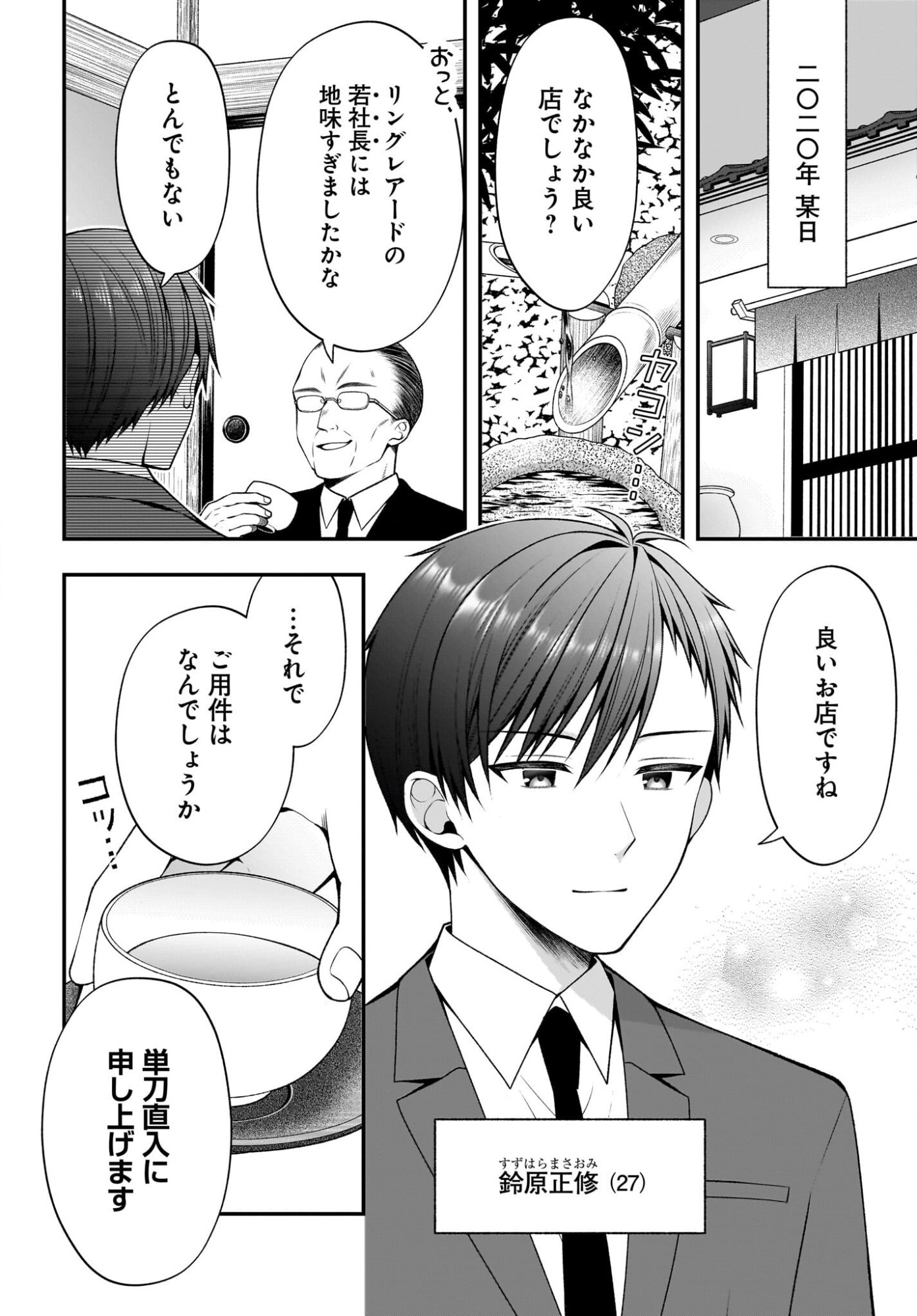 Kanojo wo Dere Saseru Houhou wo, Shourai Kekkon suru Ore dake ga Shitteiru Chapter 3 2ページ