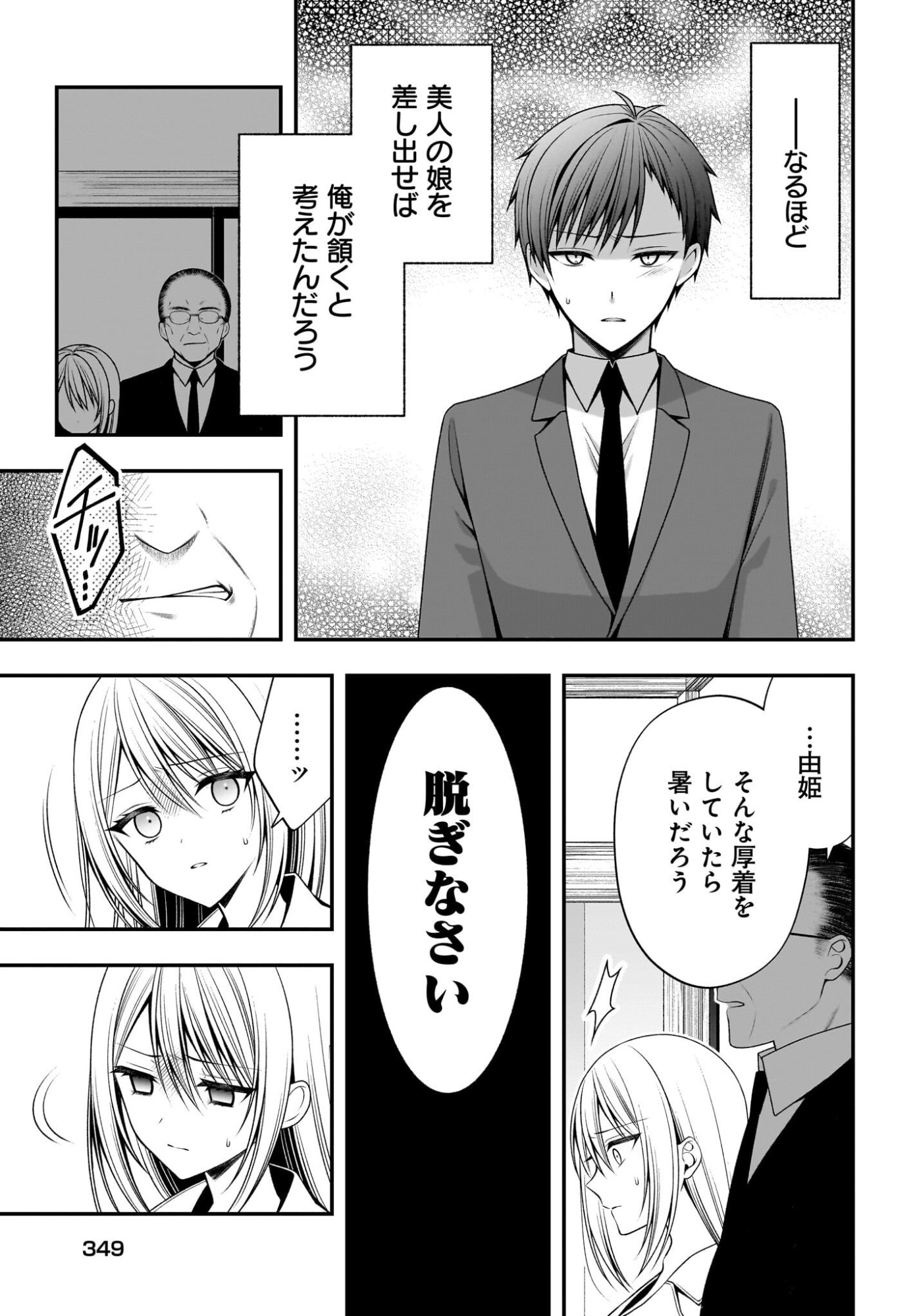 Kanojo wo Dere Saseru Houhou wo, Shourai Kekkon suru Ore dake ga Shitteiru Chapter 3 11ページ