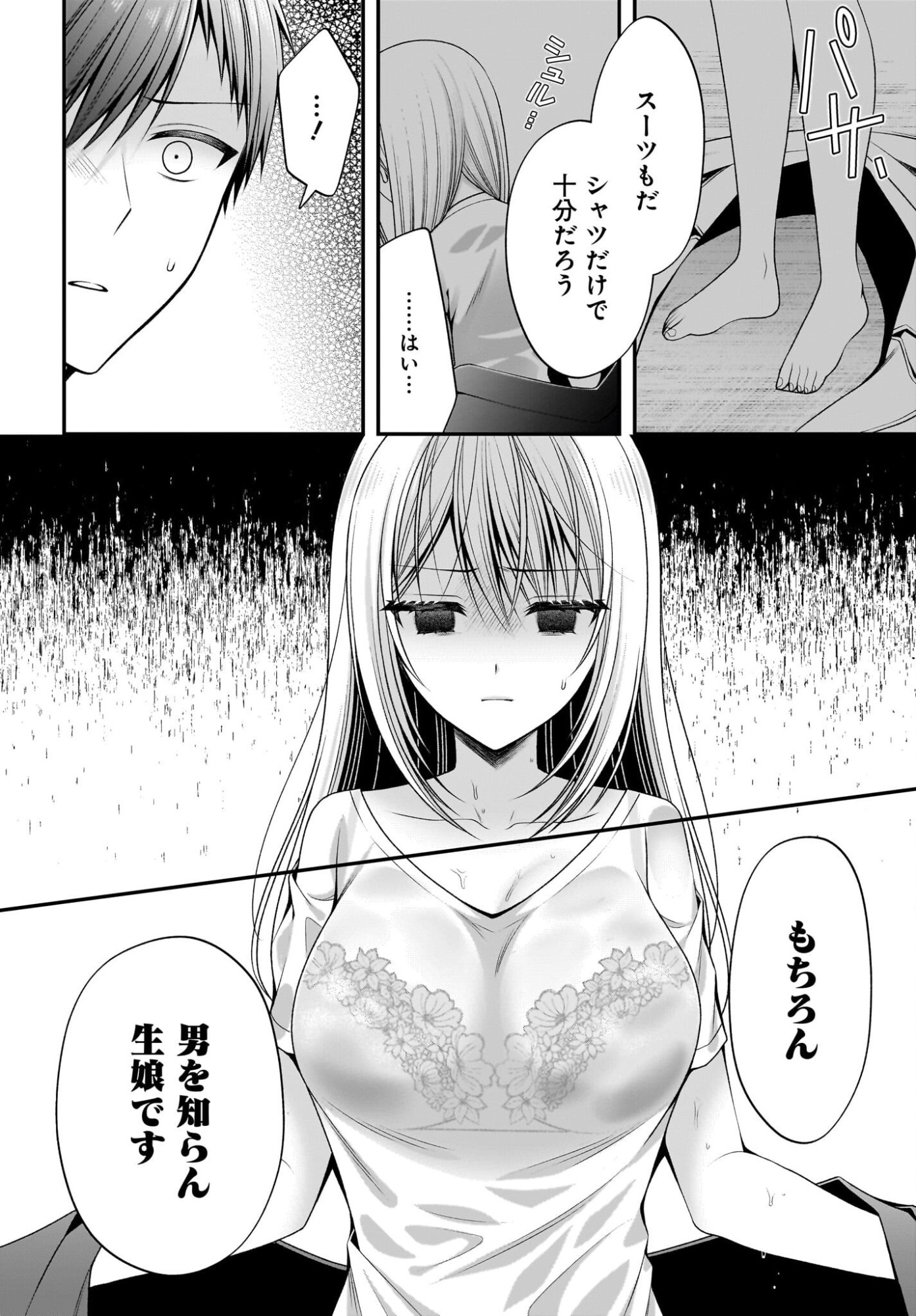Kanojo wo Dere Saseru Houhou wo, Shourai Kekkon suru Ore dake ga Shitteiru Chapter 3 12ページ