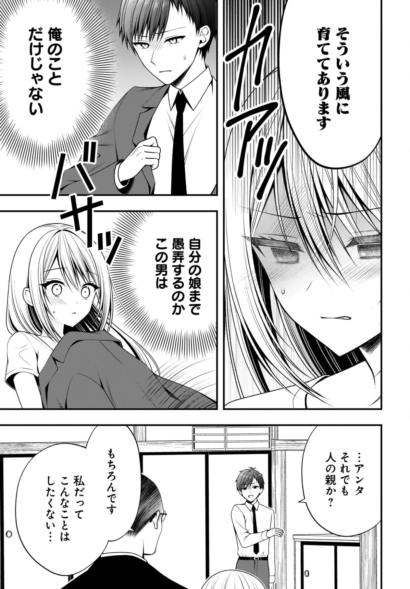Kanojo wo Dere Saseru Houhou wo, Shourai Kekkon suru Ore dake ga Shitteiru Chapter 3 13ページ