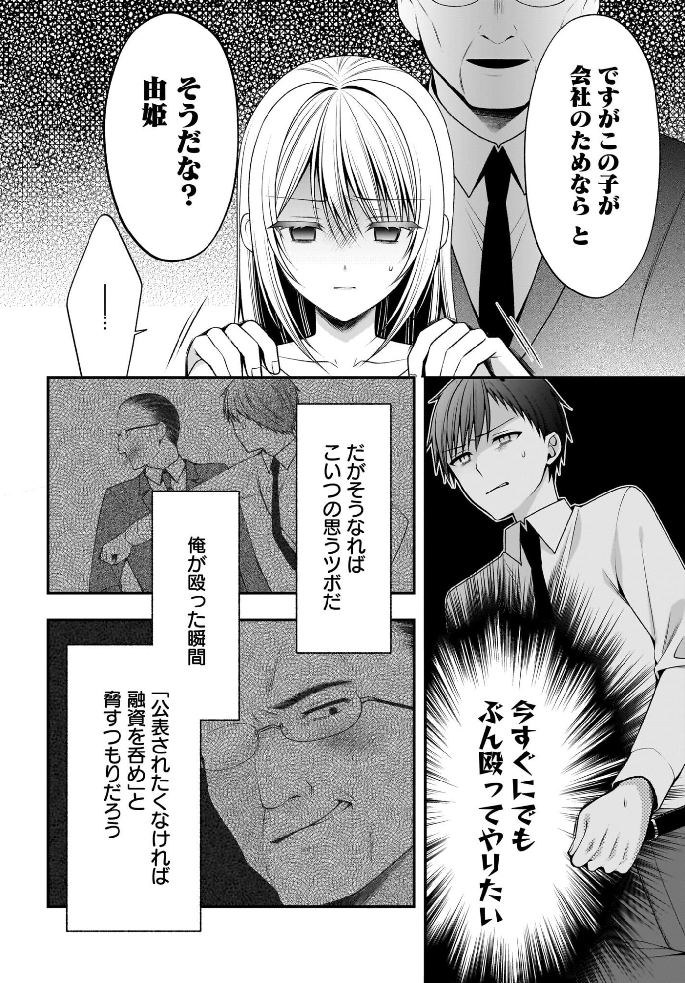 Kanojo wo Dere Saseru Houhou wo, Shourai Kekkon suru Ore dake ga Shitteiru Chapter 3 14ページ