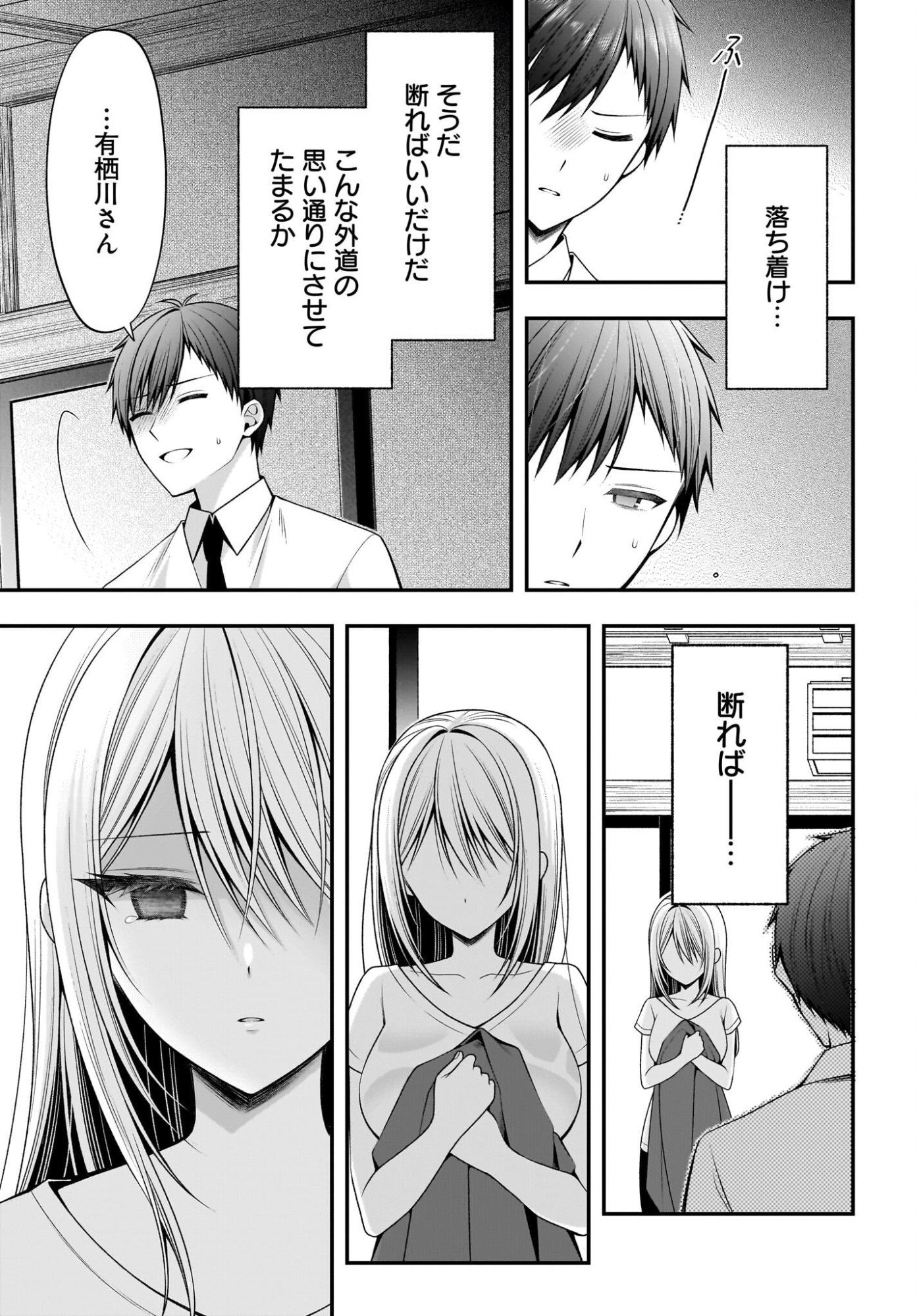 Kanojo wo Dere Saseru Houhou wo, Shourai Kekkon suru Ore dake ga Shitteiru Chapter 3 15ページ