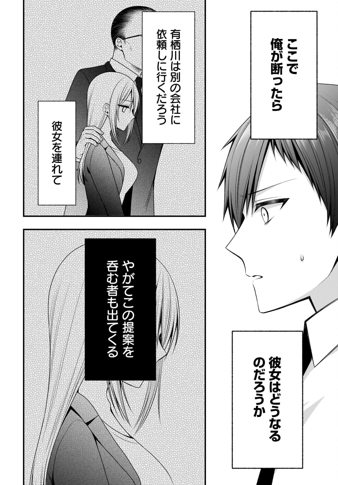 Kanojo wo Dere Saseru Houhou wo, Shourai Kekkon suru Ore dake ga Shitteiru Chapter 3 16ページ