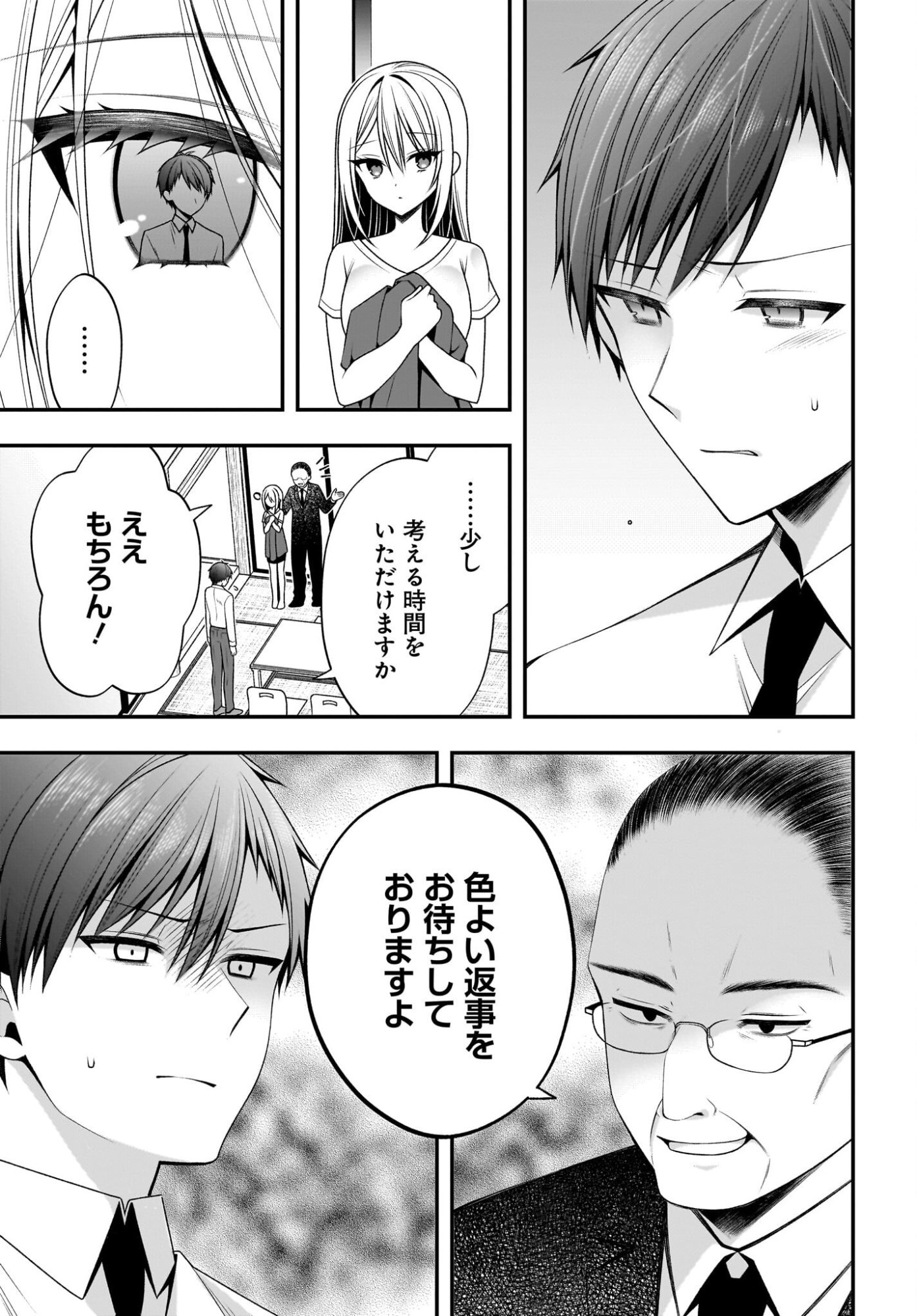 Kanojo wo Dere Saseru Houhou wo, Shourai Kekkon suru Ore dake ga Shitteiru Chapter 3 17ページ