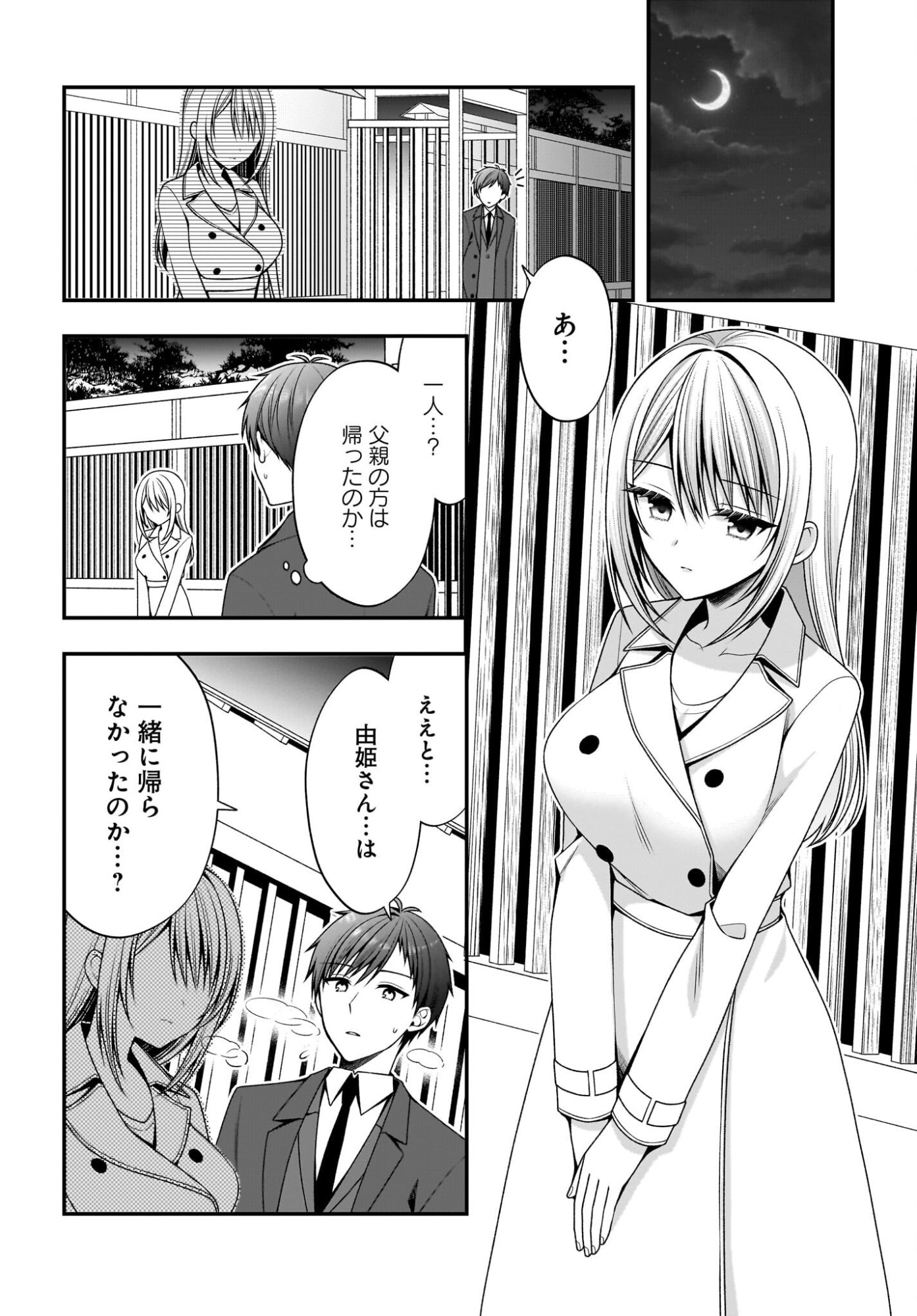 Kanojo wo Dere Saseru Houhou wo, Shourai Kekkon suru Ore dake ga Shitteiru Chapter 3 18ページ