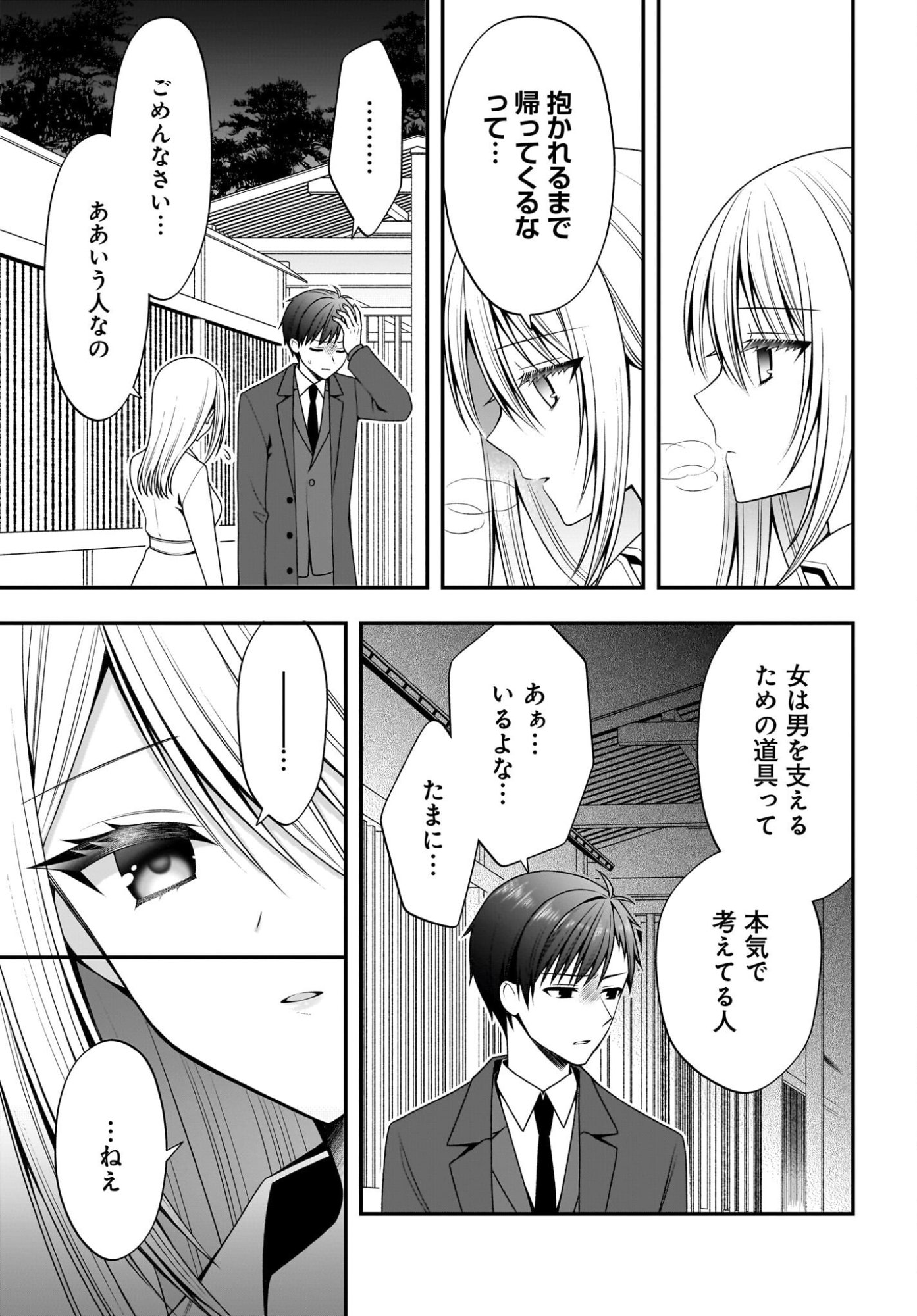Kanojo wo Dere Saseru Houhou wo, Shourai Kekkon suru Ore dake ga Shitteiru Chapter 3 19ページ