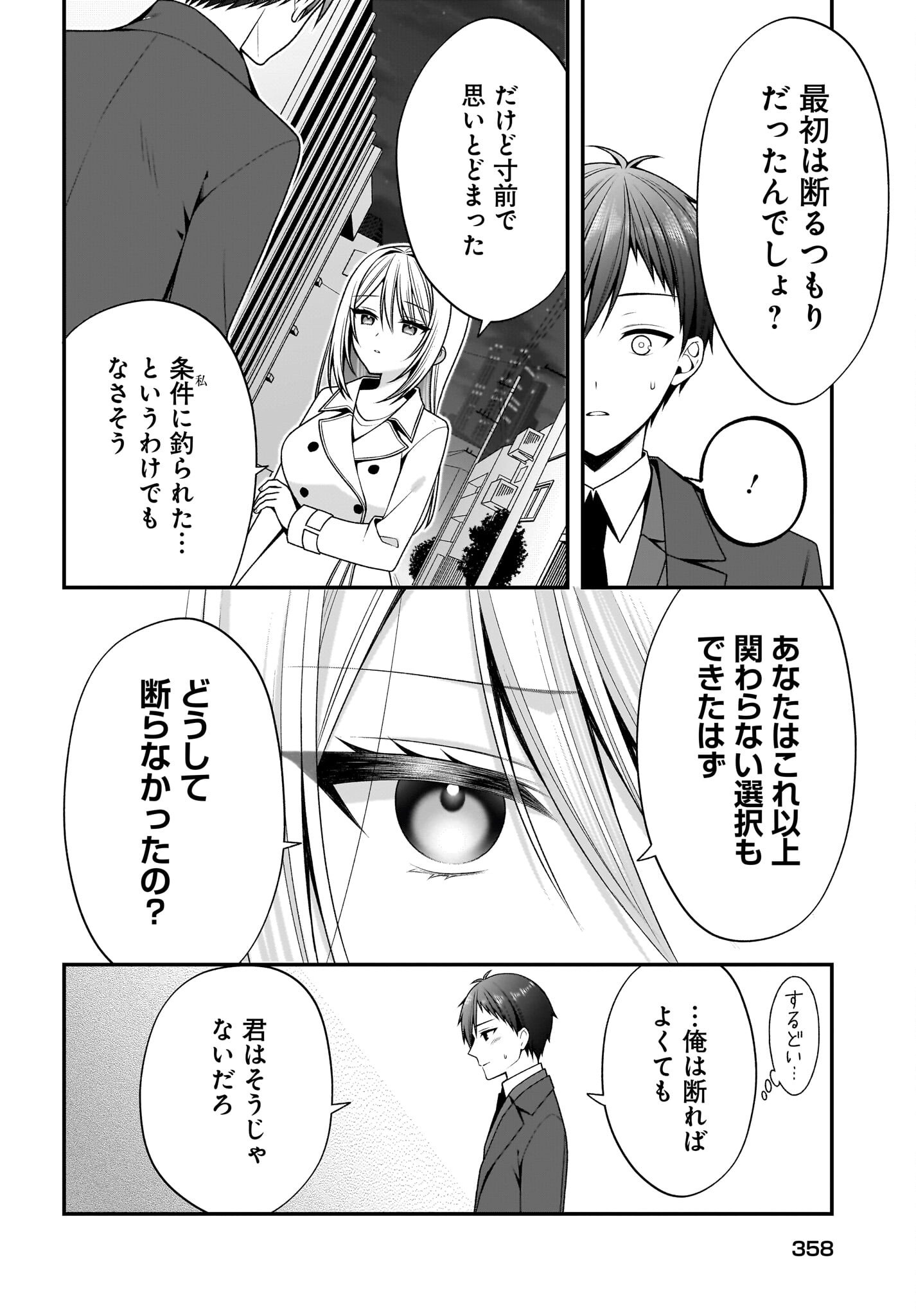 Kanojo wo Dere Saseru Houhou wo, Shourai Kekkon suru Ore dake ga Shitteiru Chapter 3 20ページ