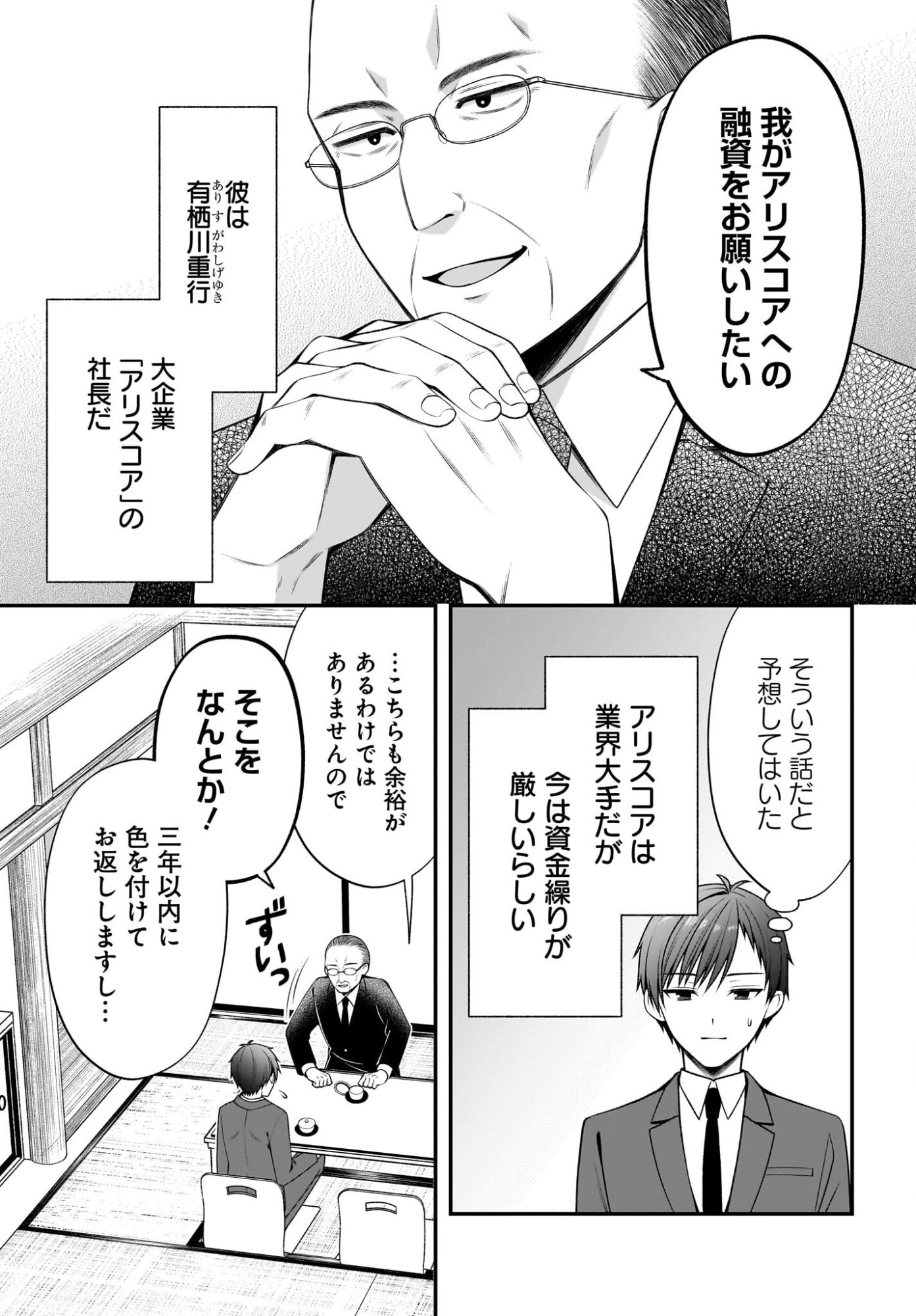 Kanojo wo Dere Saseru Houhou wo, Shourai Kekkon suru Ore dake ga Shitteiru Chapter 3 3ページ
