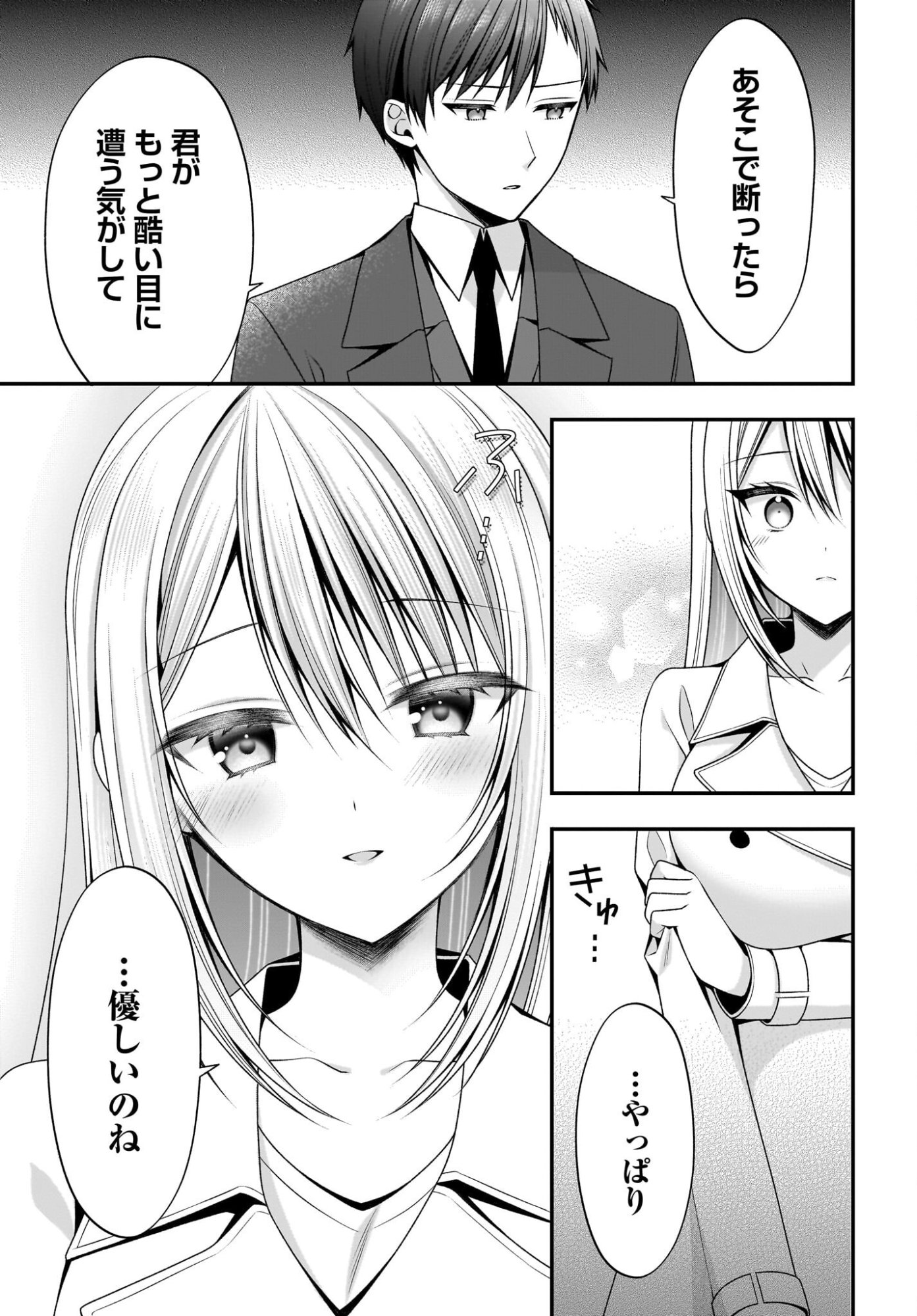 Kanojo wo Dere Saseru Houhou wo, Shourai Kekkon suru Ore dake ga Shitteiru Chapter 3 21ページ
