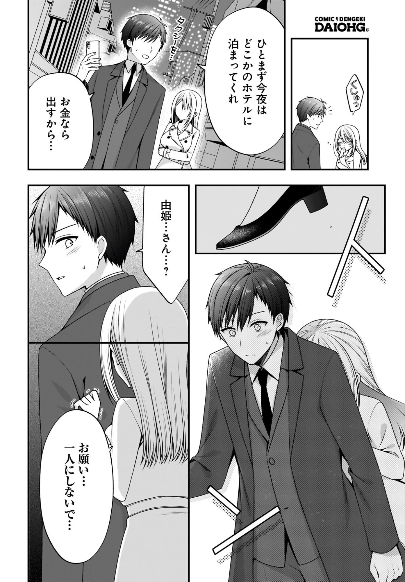 Kanojo wo Dere Saseru Houhou wo, Shourai Kekkon suru Ore dake ga Shitteiru Chapter 3 22ページ