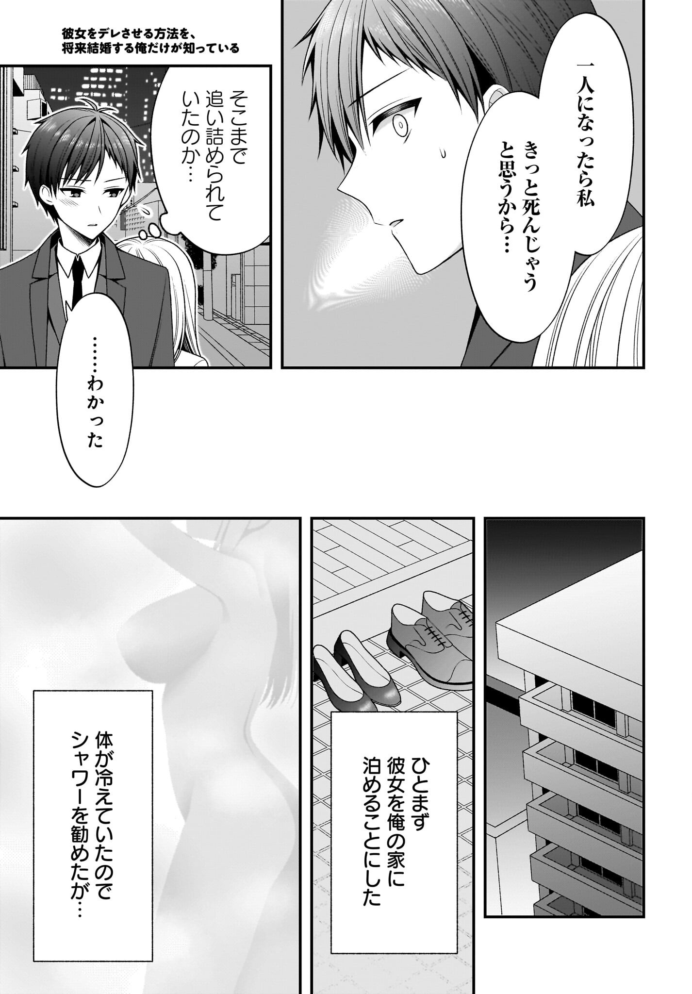 Kanojo wo Dere Saseru Houhou wo, Shourai Kekkon suru Ore dake ga Shitteiru Chapter 3 23ページ