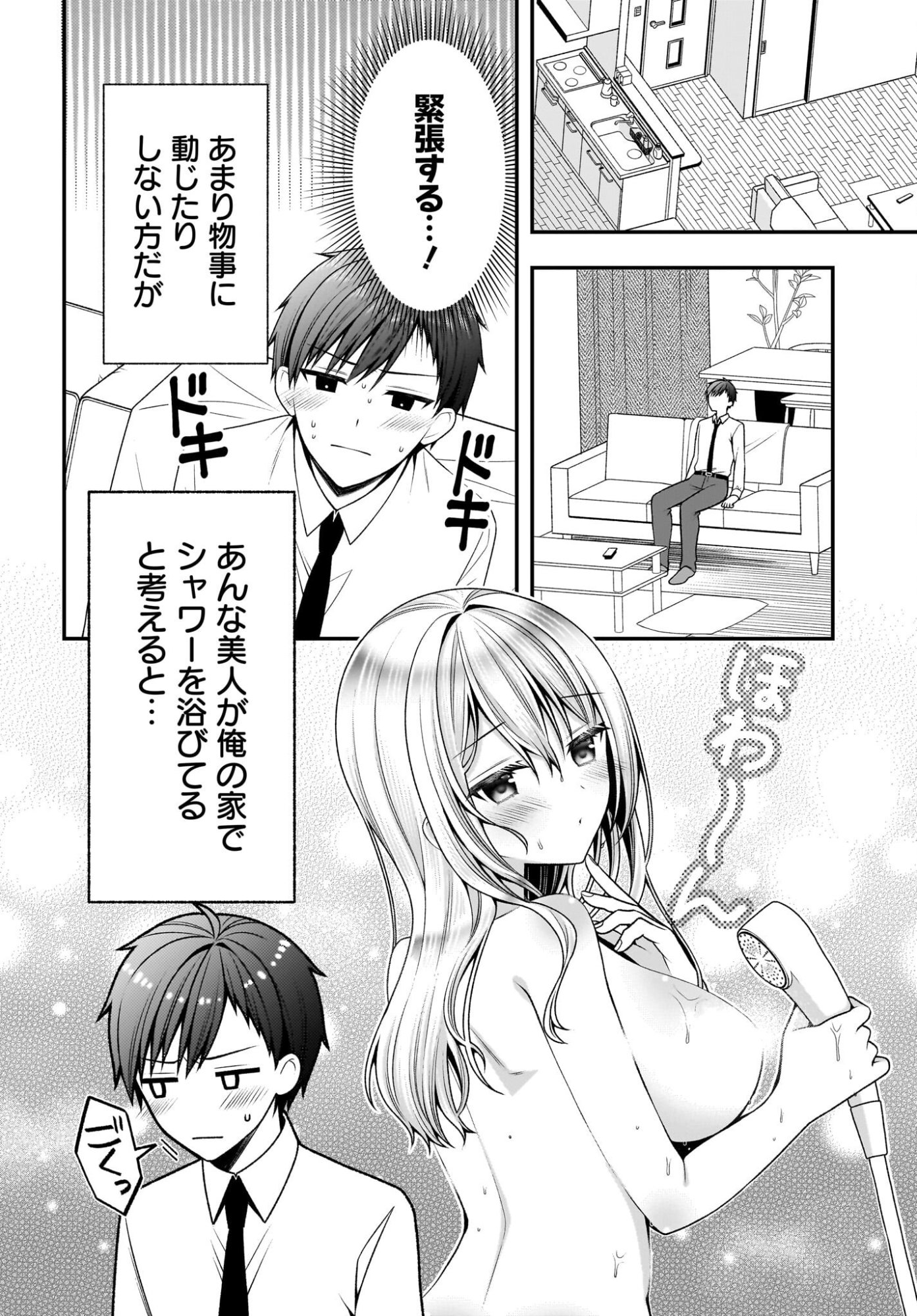 Kanojo wo Dere Saseru Houhou wo, Shourai Kekkon suru Ore dake ga Shitteiru Chapter 3 24ページ