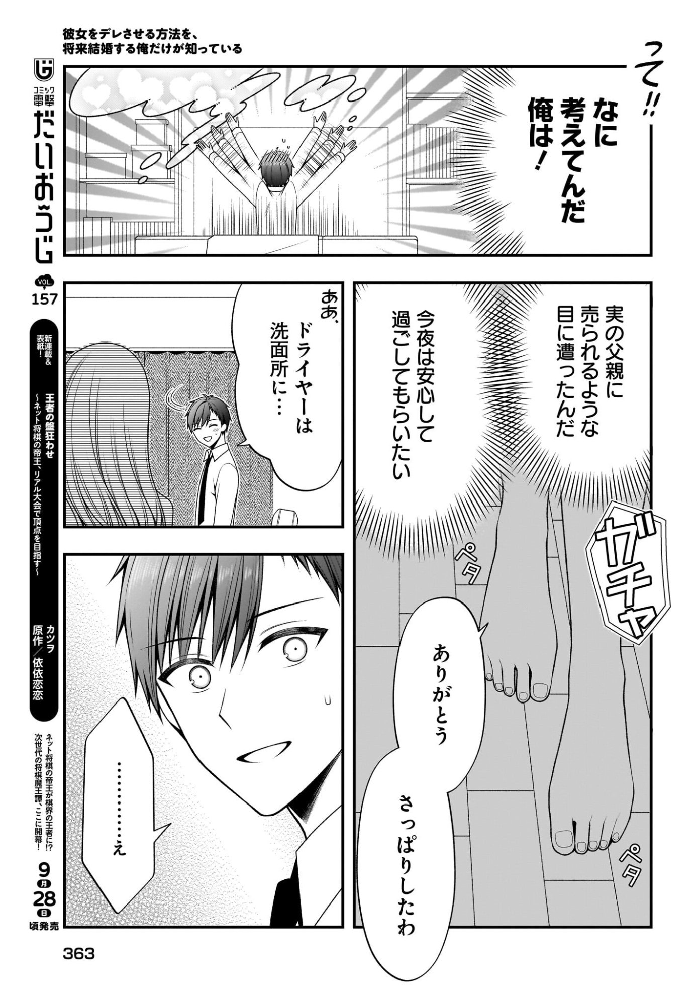 Kanojo wo Dere Saseru Houhou wo, Shourai Kekkon suru Ore dake ga Shitteiru Chapter 3 25ページ