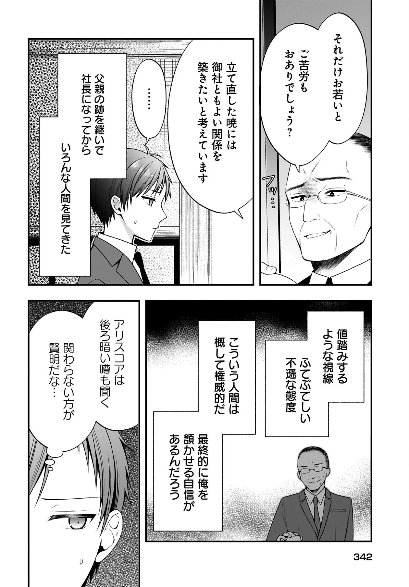 Kanojo wo Dere Saseru Houhou wo, Shourai Kekkon suru Ore dake ga Shitteiru Chapter 3 4ページ
