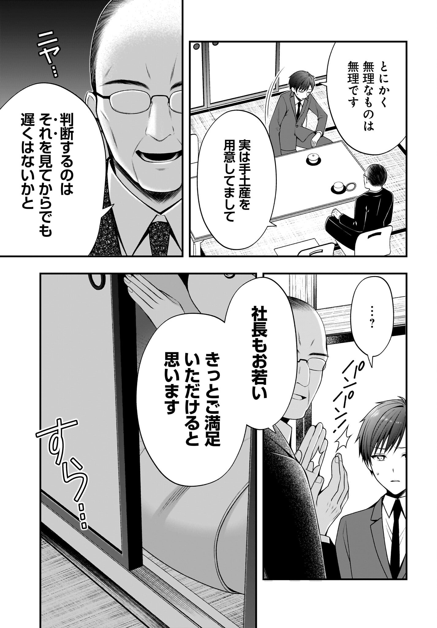 Kanojo wo Dere Saseru Houhou wo, Shourai Kekkon suru Ore dake ga Shitteiru Chapter 3 5ページ