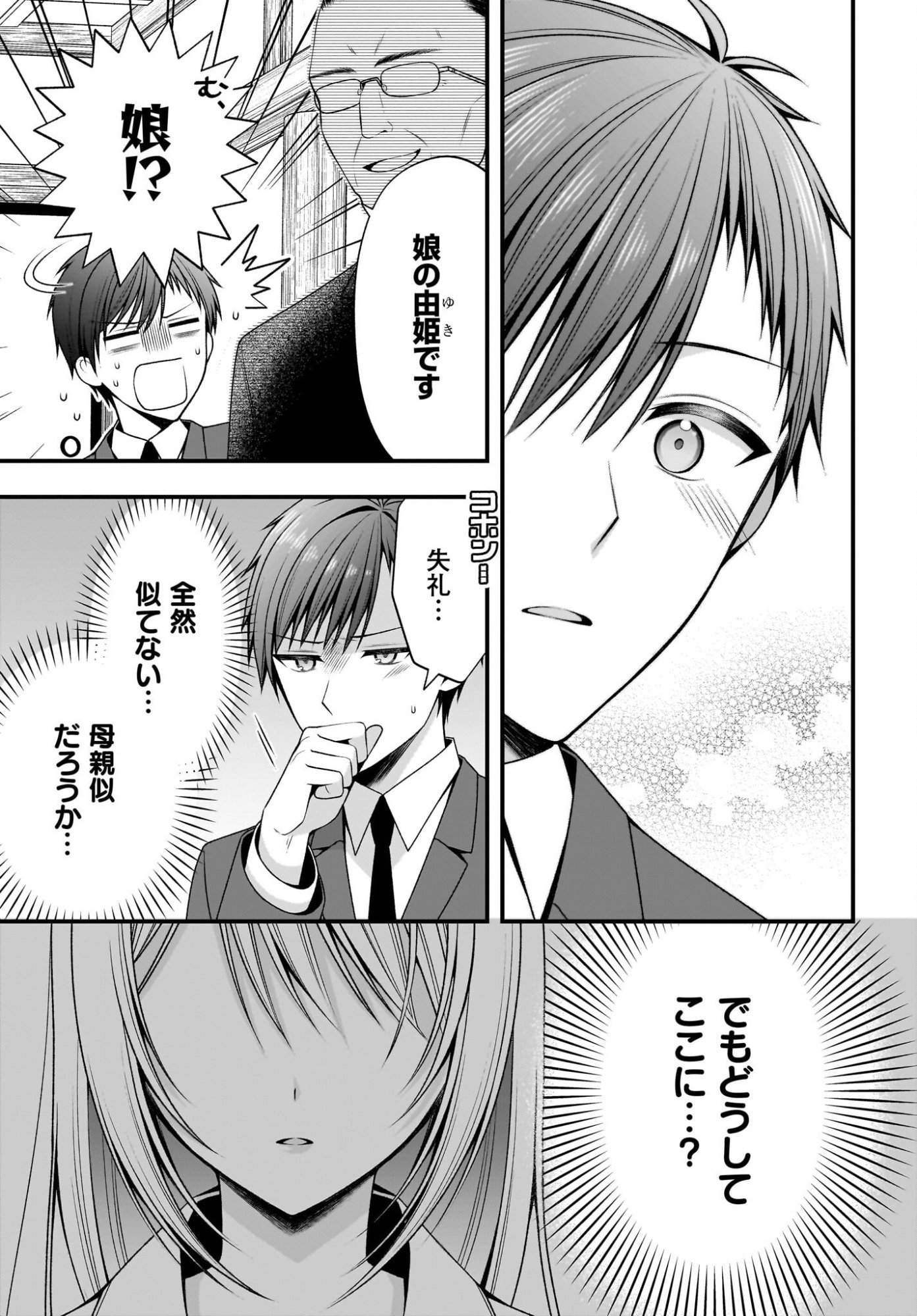 Kanojo wo Dere Saseru Houhou wo, Shourai Kekkon suru Ore dake ga Shitteiru Chapter 3 7ページ