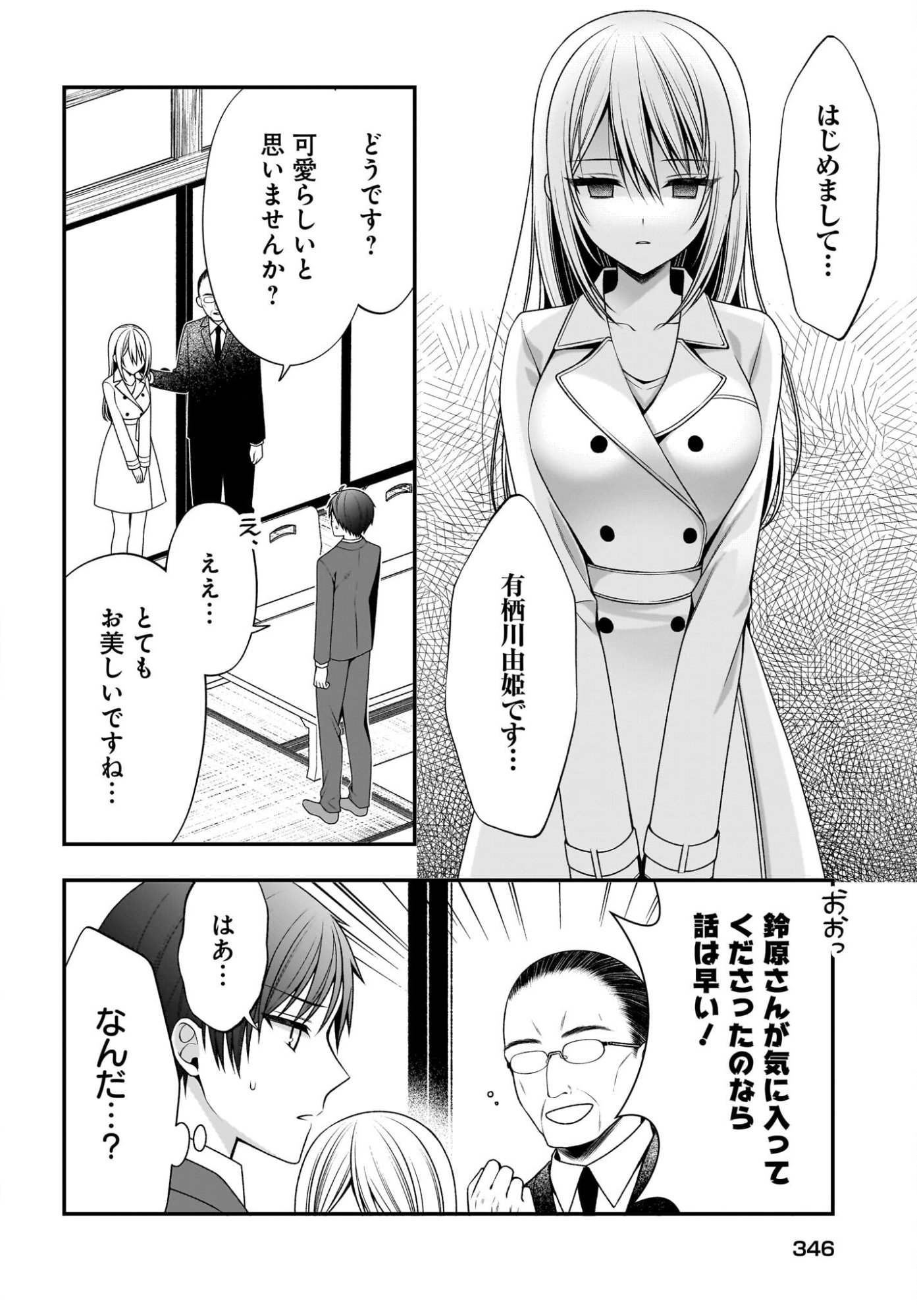 Kanojo wo Dere Saseru Houhou wo, Shourai Kekkon suru Ore dake ga Shitteiru Chapter 3 8ページ