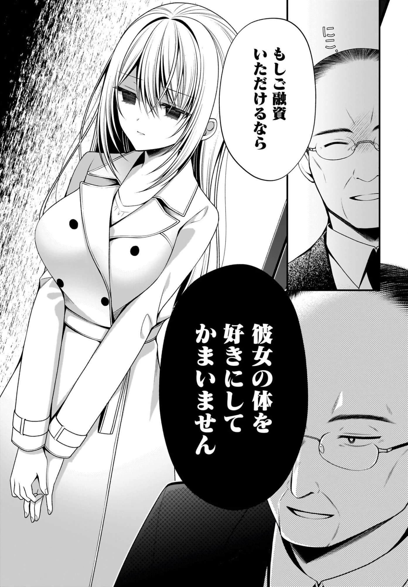Kanojo wo Dere Saseru Houhou wo, Shourai Kekkon suru Ore dake ga Shitteiru Chapter 3 9ページ