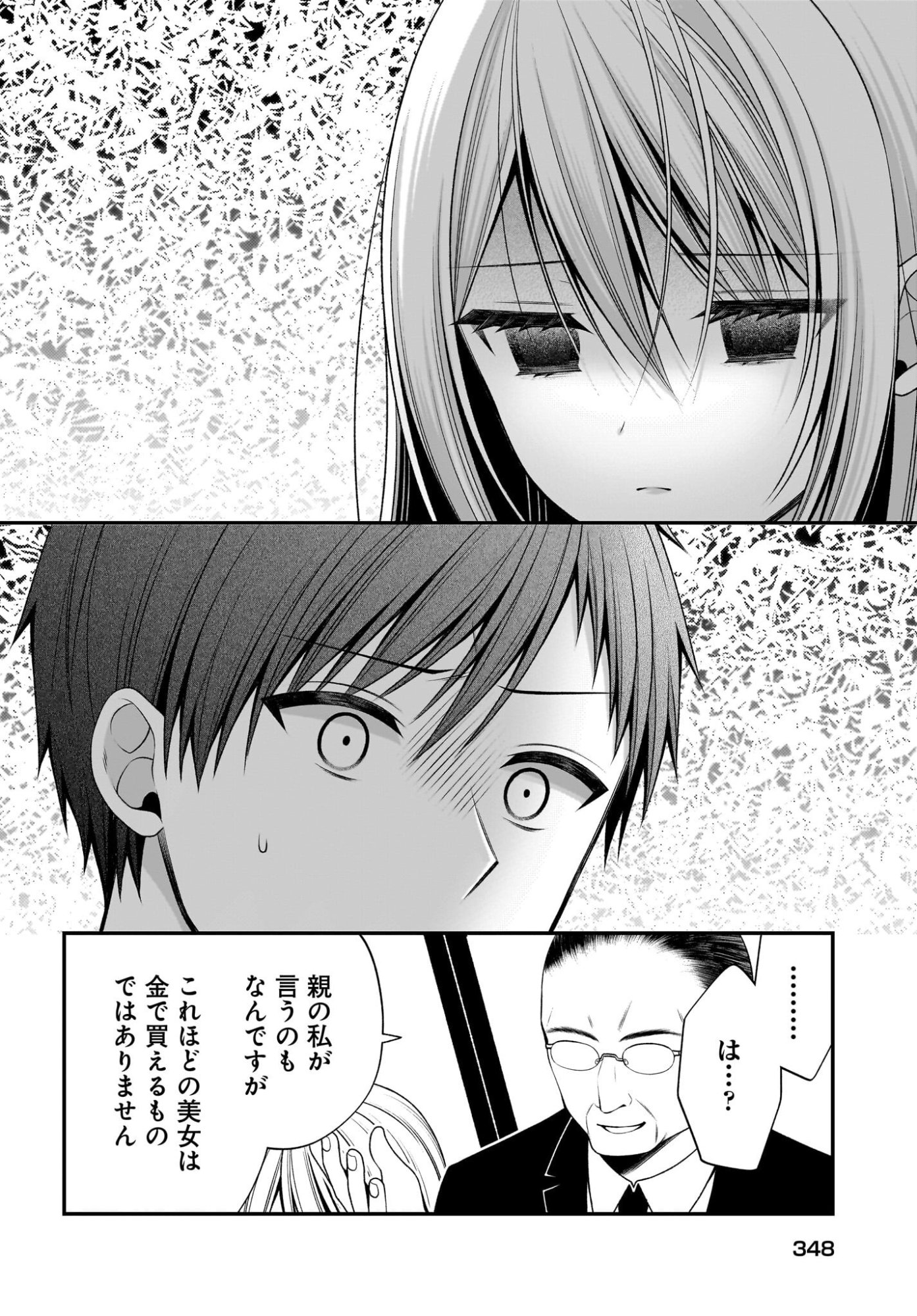 Kanojo wo Dere Saseru Houhou wo, Shourai Kekkon suru Ore dake ga Shitteiru Chapter 3 10ページ
