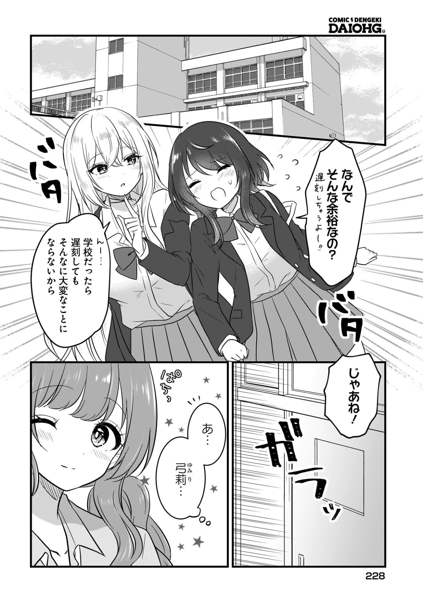 Kanojo no Kanojo to Fujun na Hatsukoi Chapter 6 2ページ
