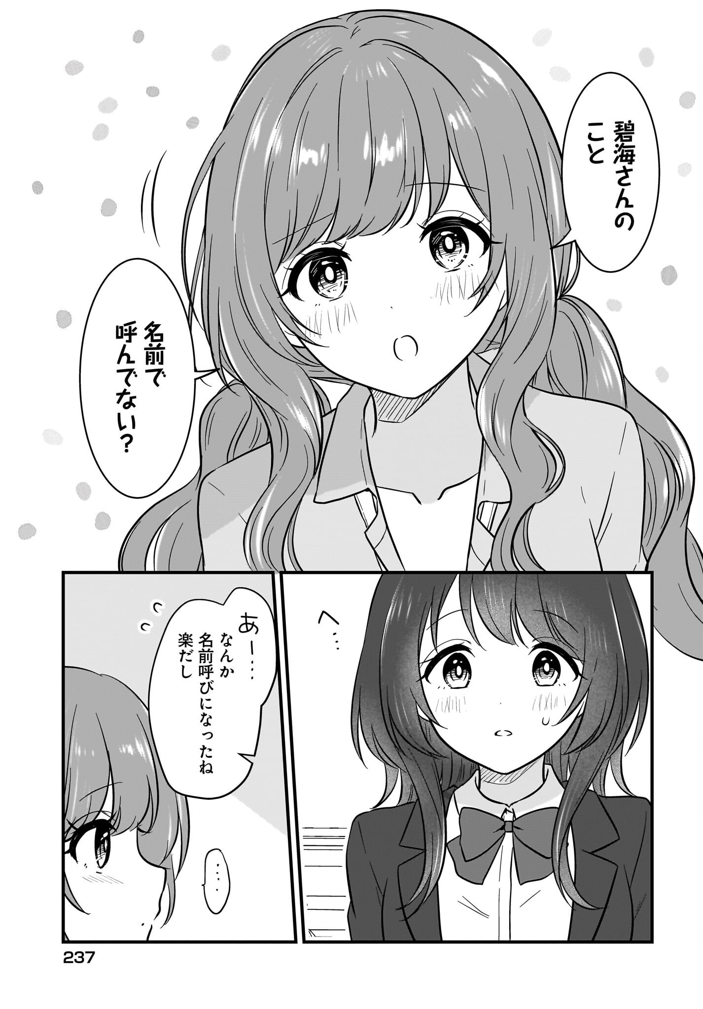 Kanojo no Kanojo to Fujun na Hatsukoi Chapter 6 11ページ