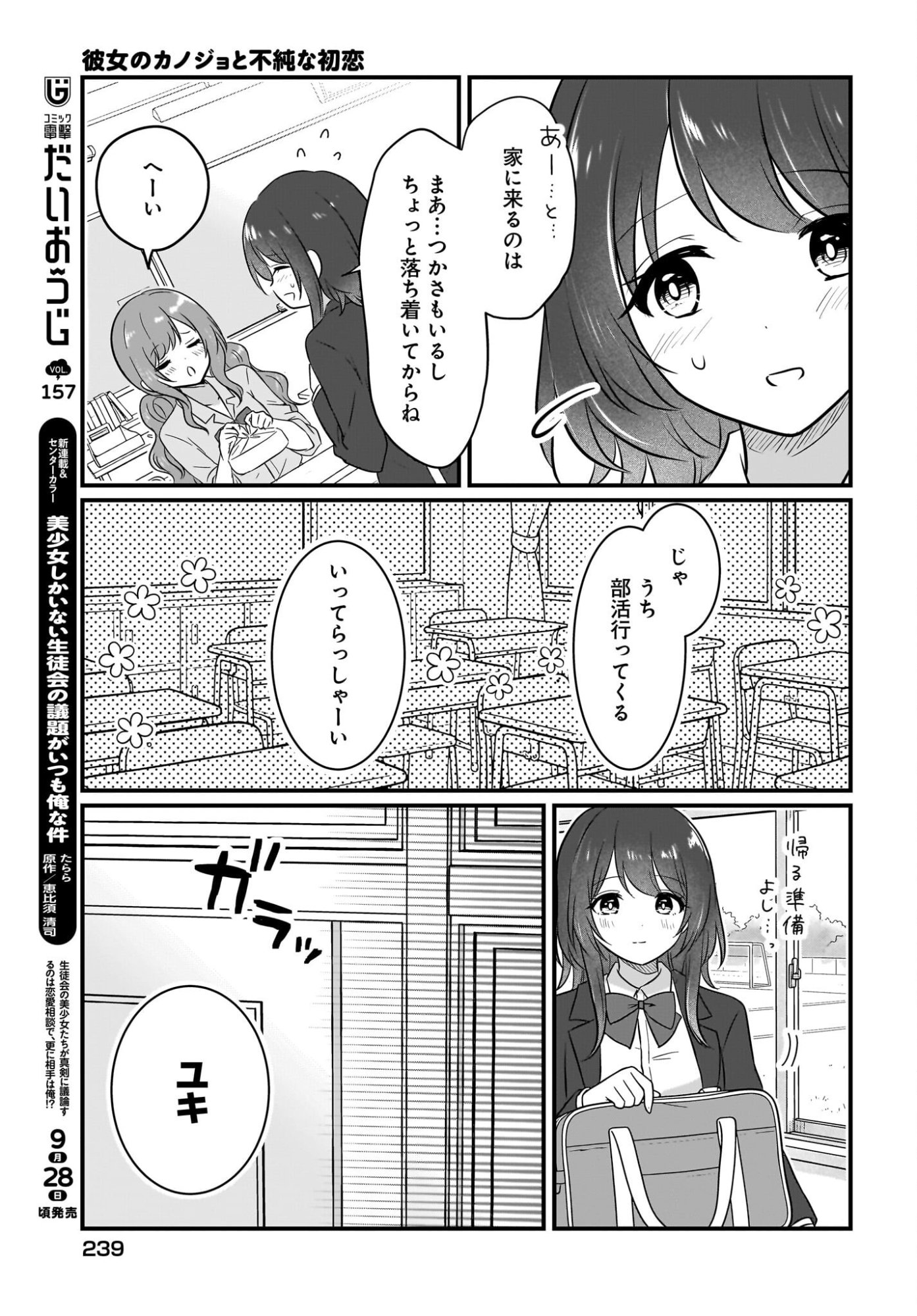 Kanojo no Kanojo to Fujun na Hatsukoi Chapter 6 13ページ