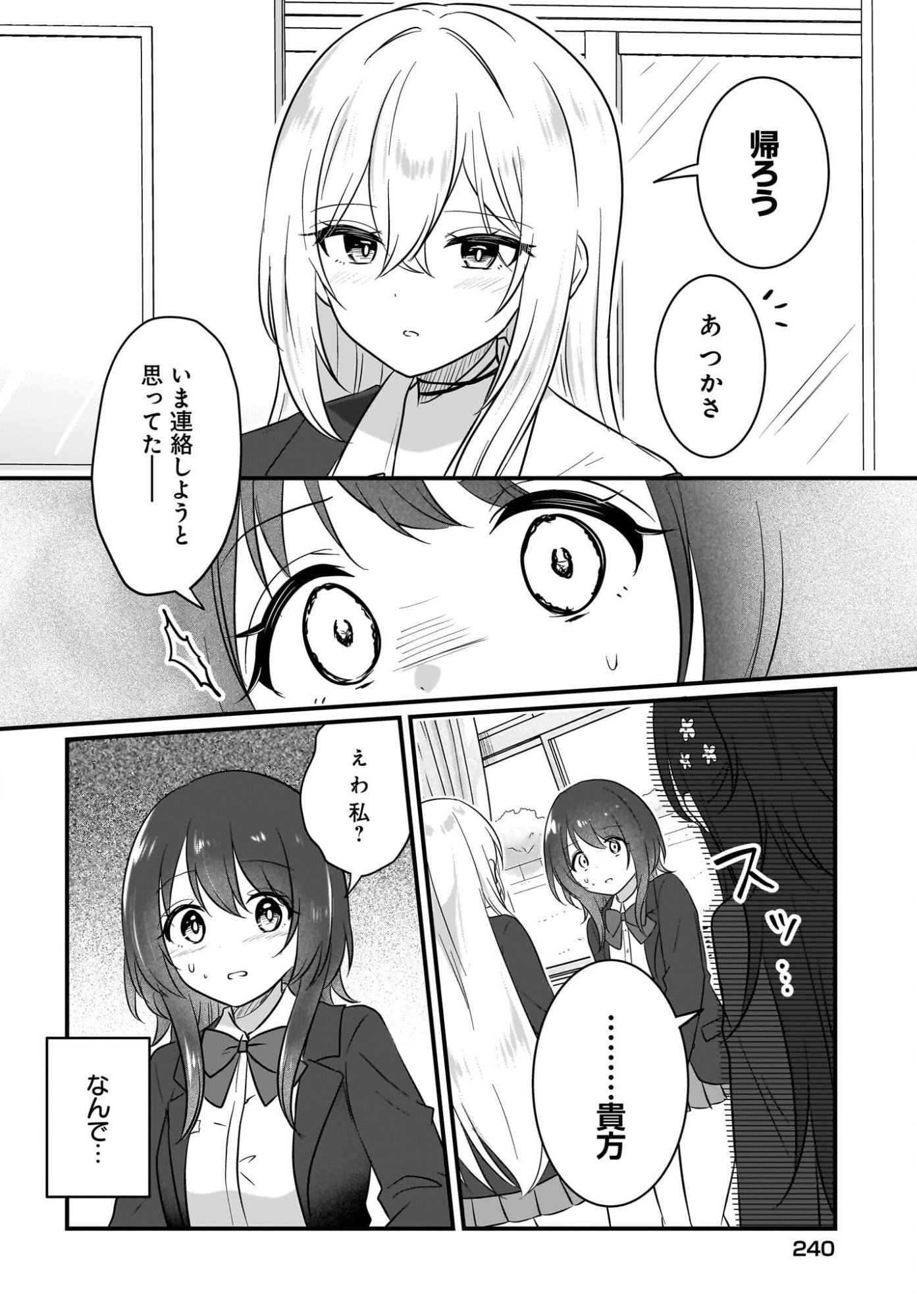 Kanojo no Kanojo to Fujun na Hatsukoi Chapter 6 14ページ