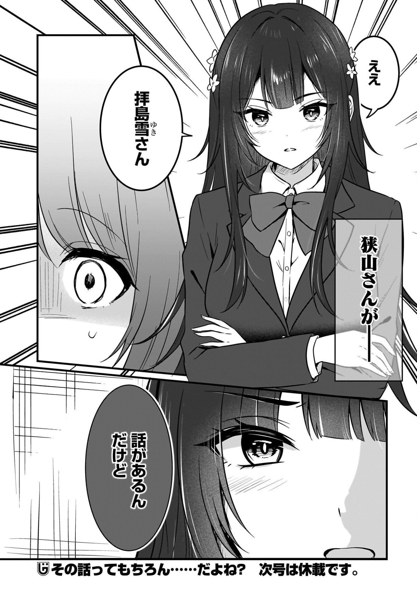 Kanojo no Kanojo to Fujun na Hatsukoi Chapter 6 15ページ