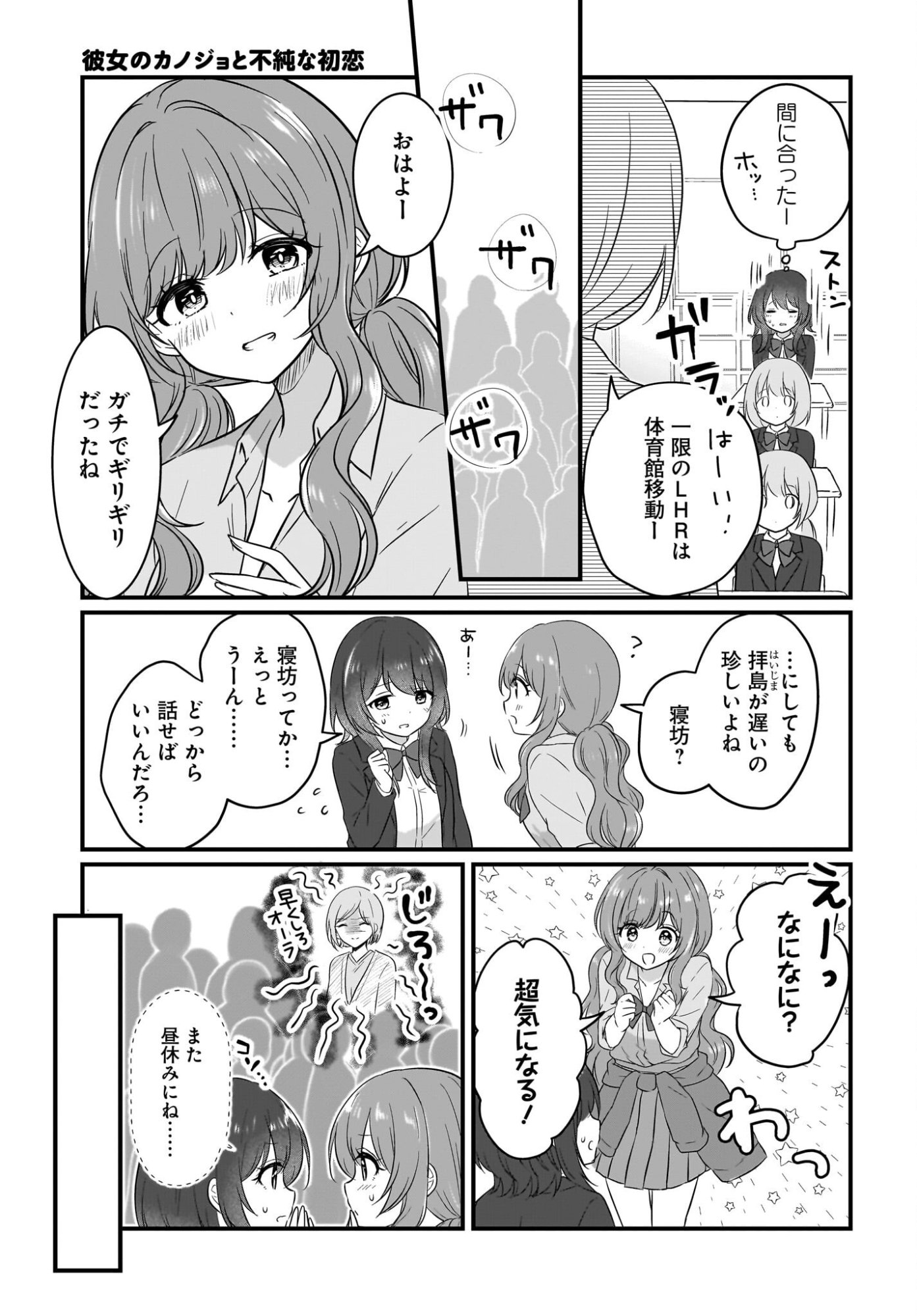 Kanojo no Kanojo to Fujun na Hatsukoi Chapter 6 3ページ