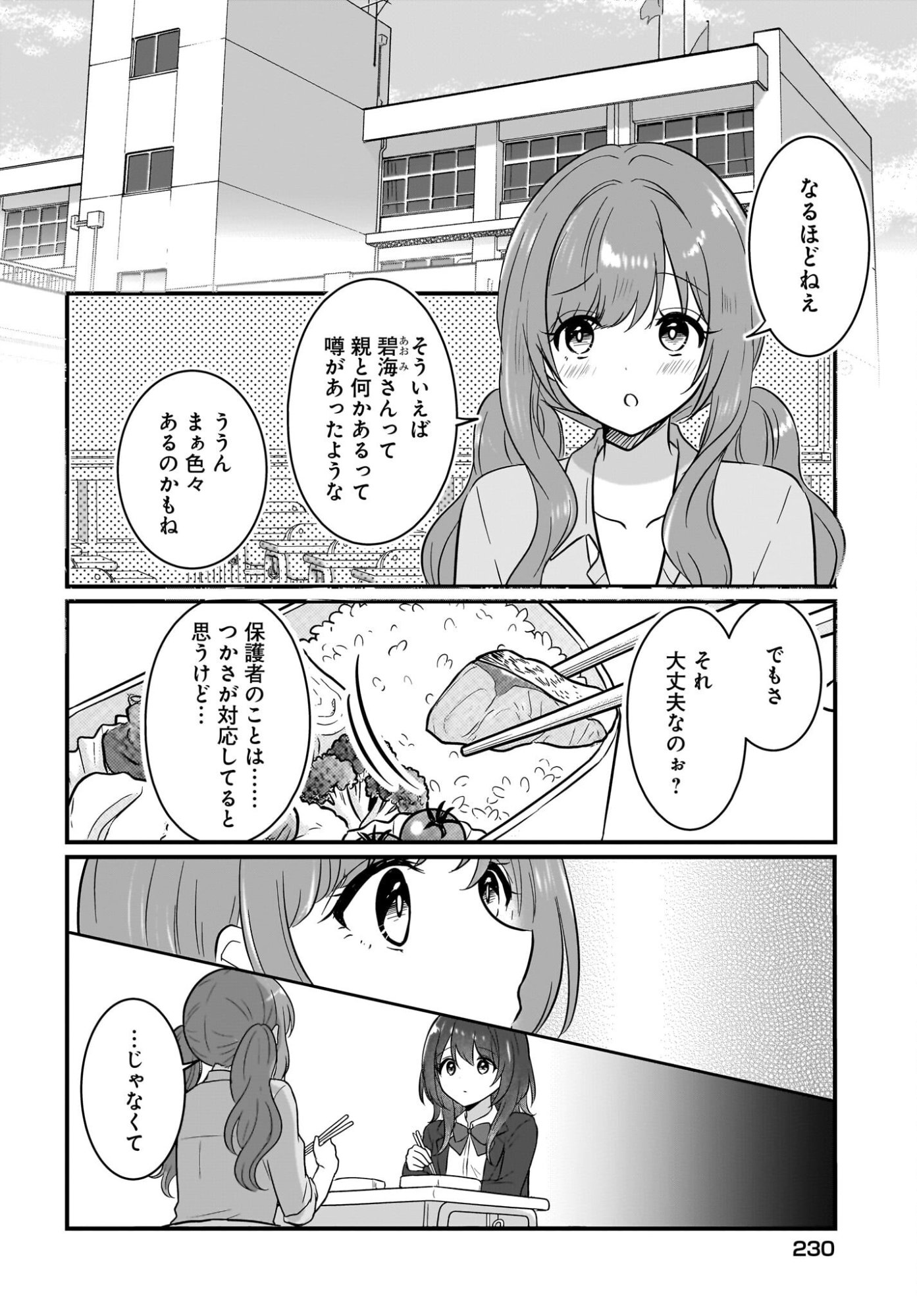 Kanojo no Kanojo to Fujun na Hatsukoi Chapter 6 4ページ