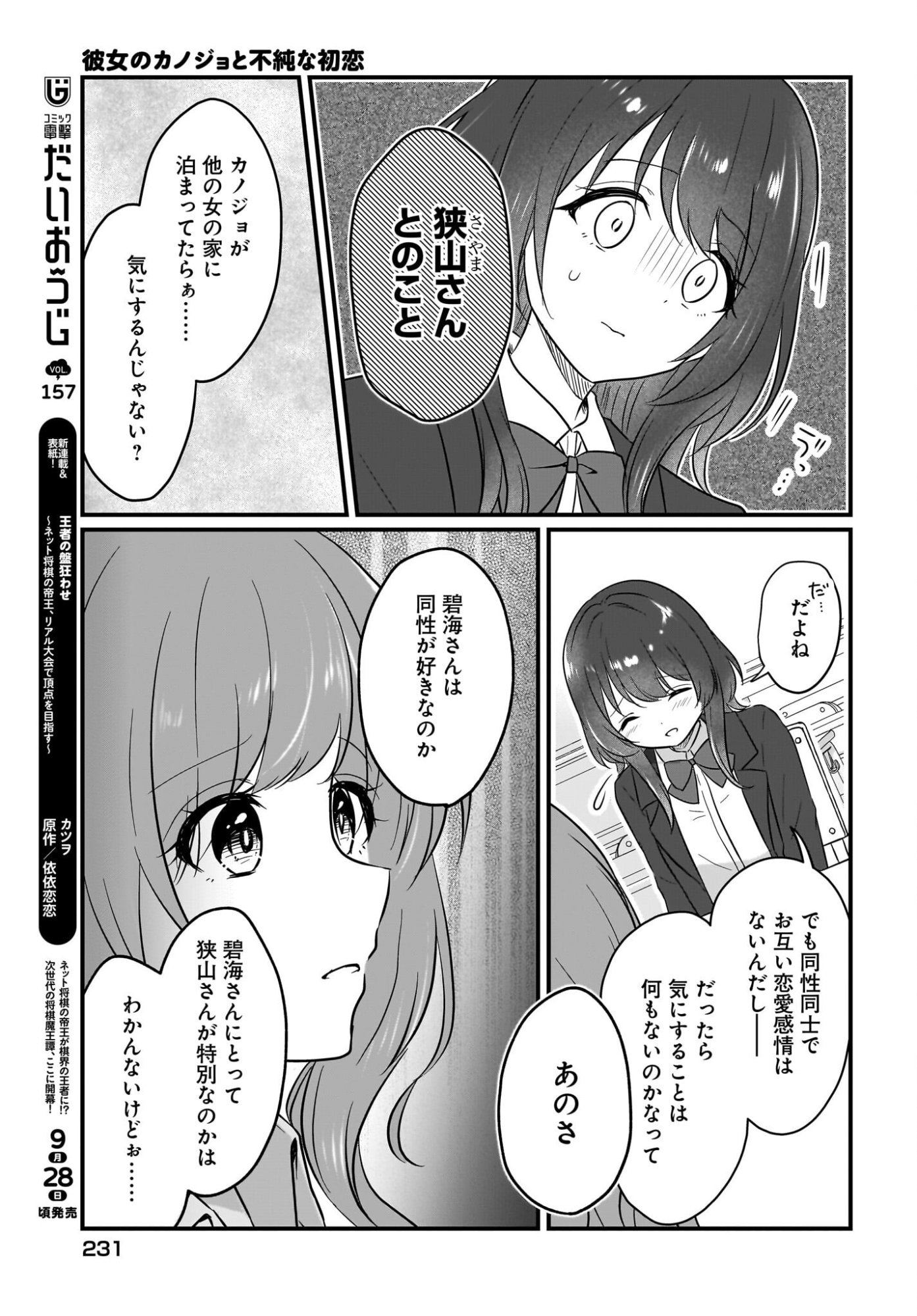 Kanojo no Kanojo to Fujun na Hatsukoi Chapter 6 5ページ