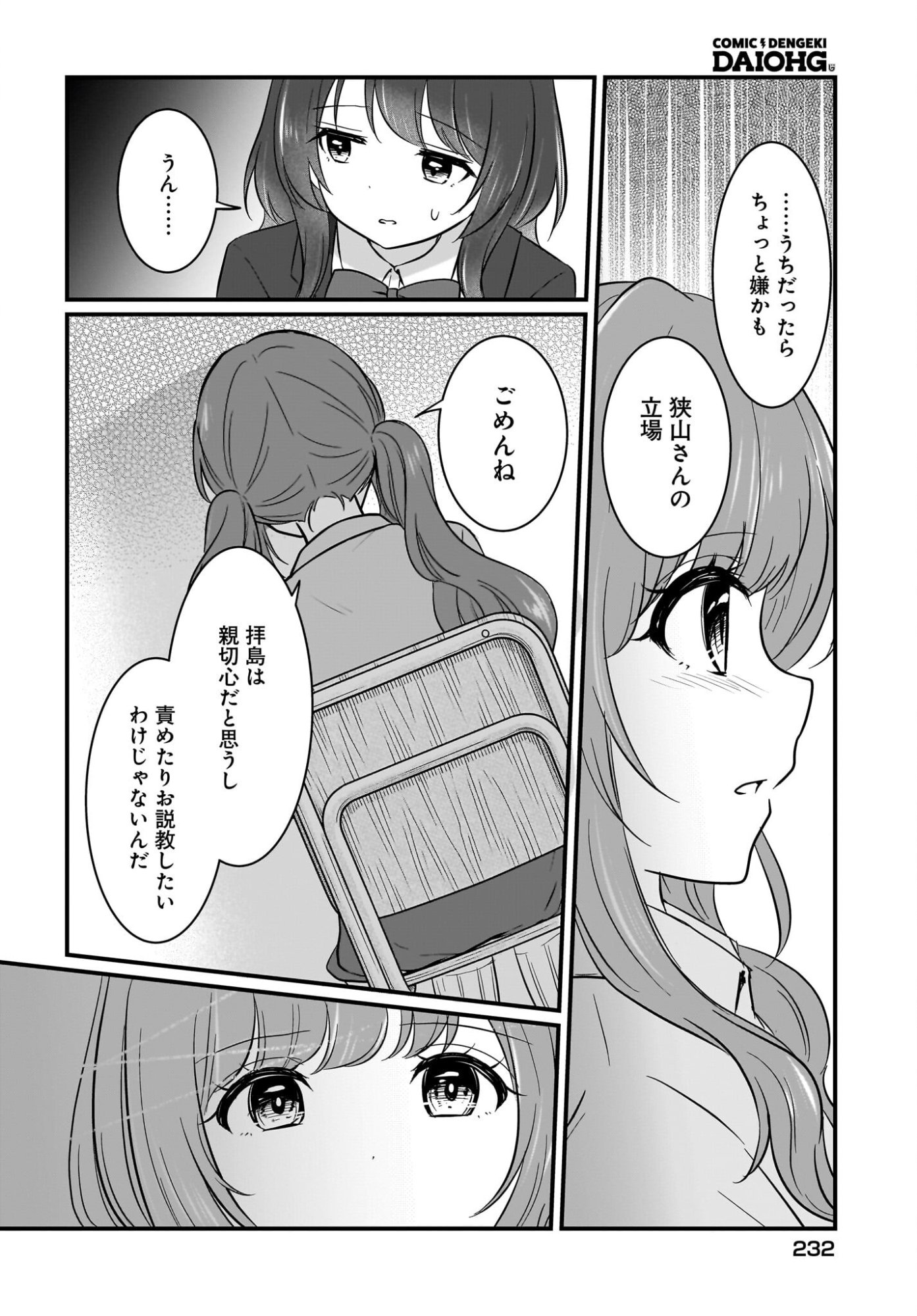 Kanojo no Kanojo to Fujun na Hatsukoi Chapter 6 6ページ
