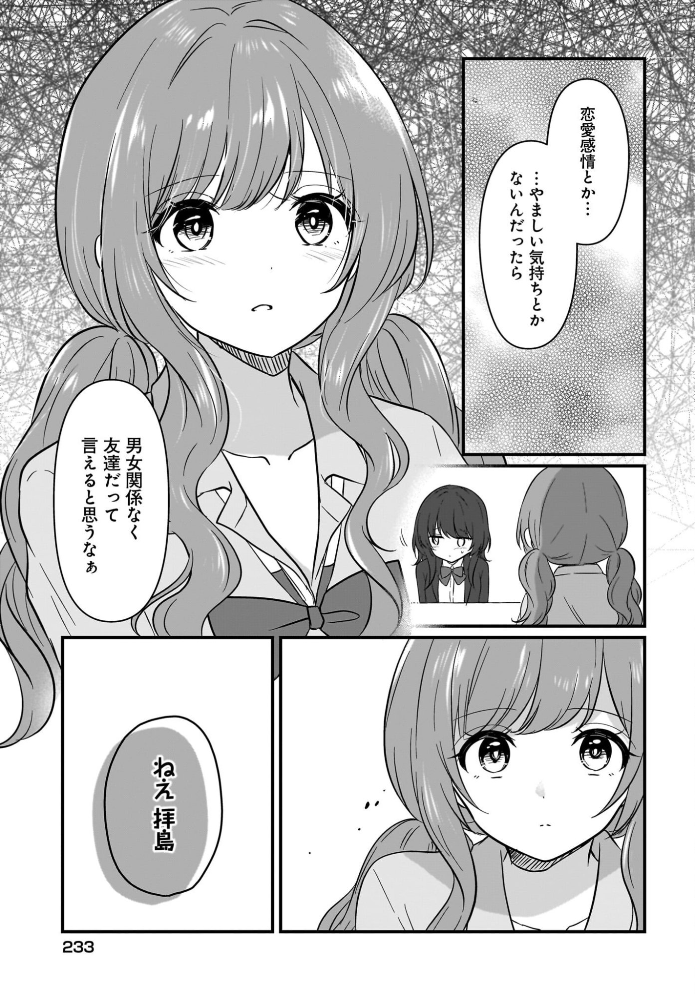 Kanojo no Kanojo to Fujun na Hatsukoi Chapter 6 7ページ