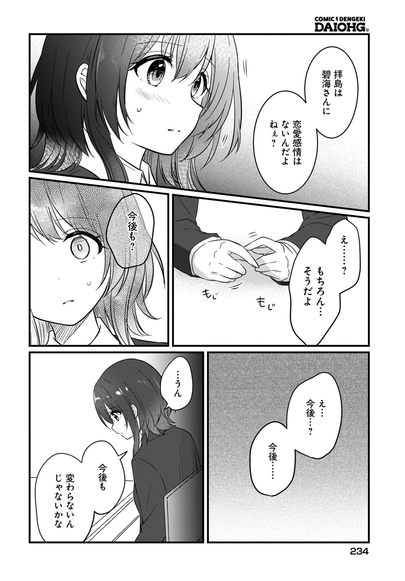 Kanojo no Kanojo to Fujun na Hatsukoi Chapter 6 8ページ