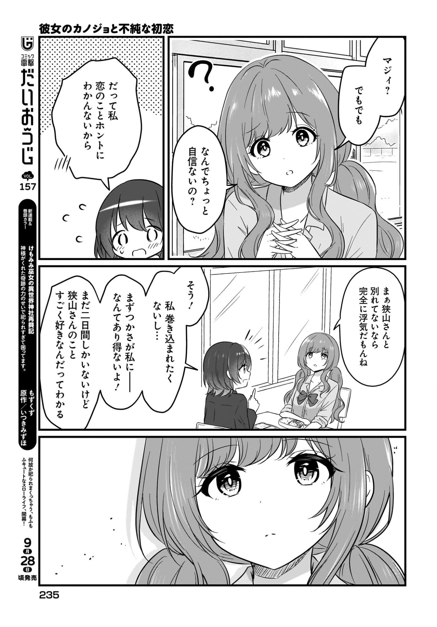 Kanojo no Kanojo to Fujun na Hatsukoi Chapter 6 9ページ