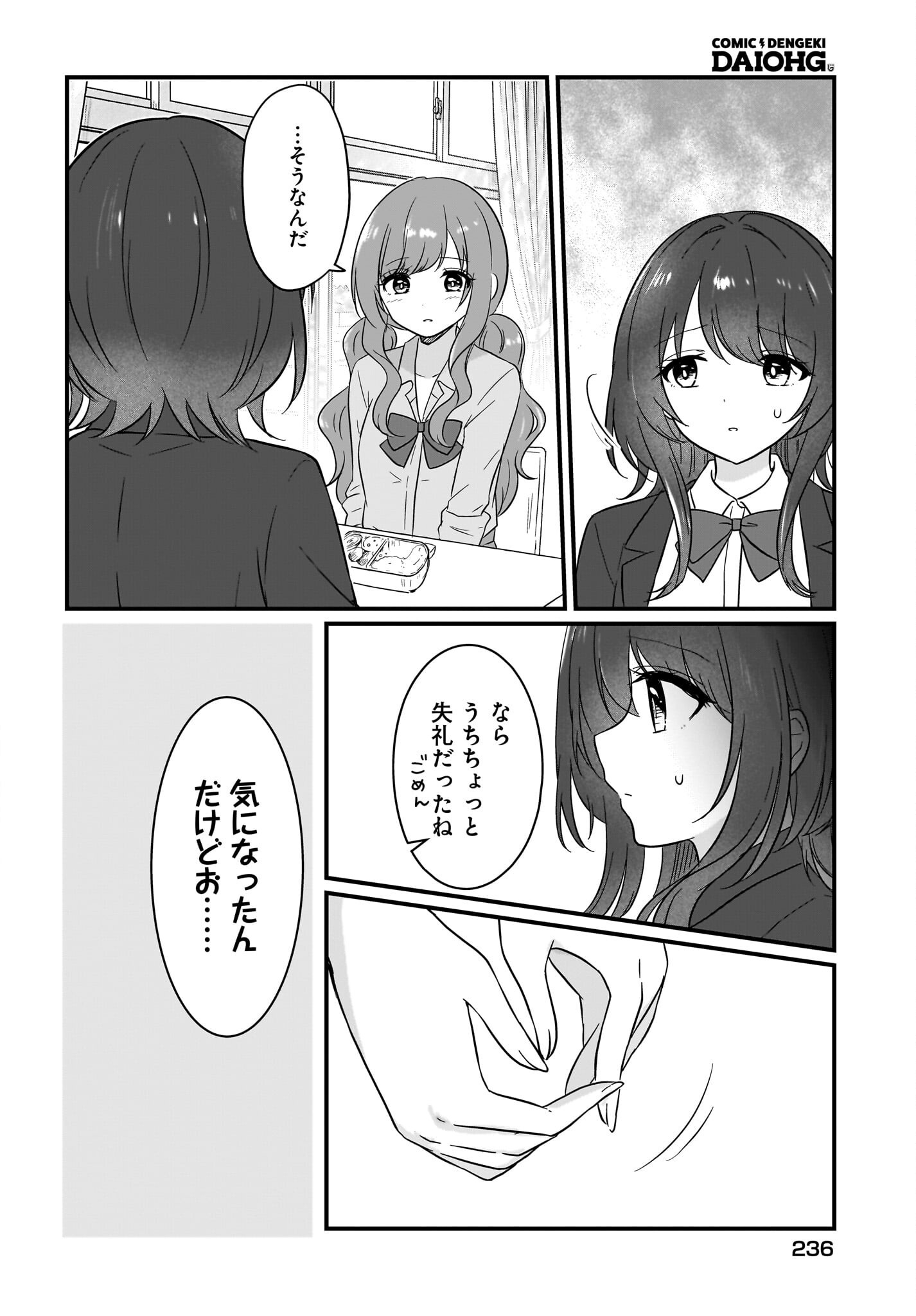 Kanojo no Kanojo to Fujun na Hatsukoi Chapter 6 10ページ
